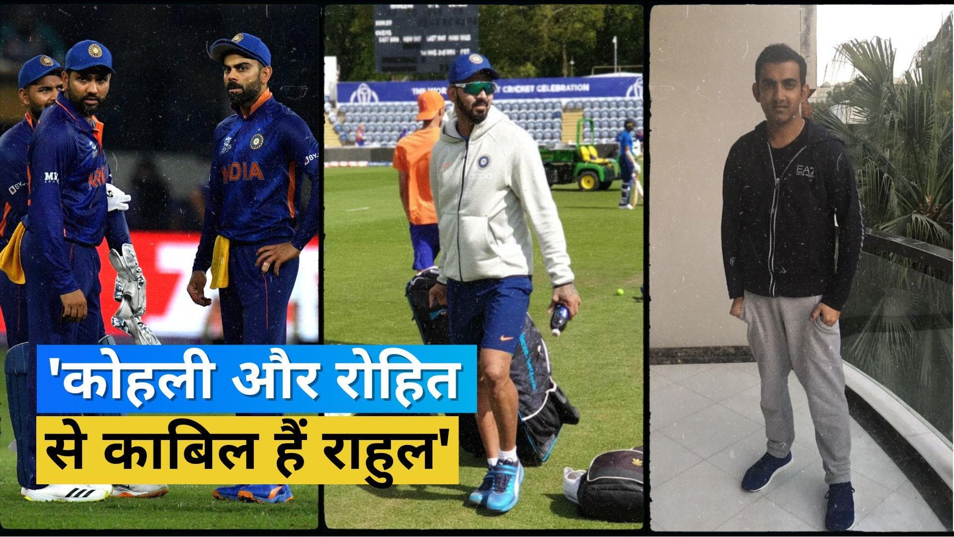 'KL Rahul में है Kohli-Rohit से ज्यादा काबिलियत', पूर्व क्रिकेटर ने ओपनिंग की बहस पर बोली बड़ी बात 