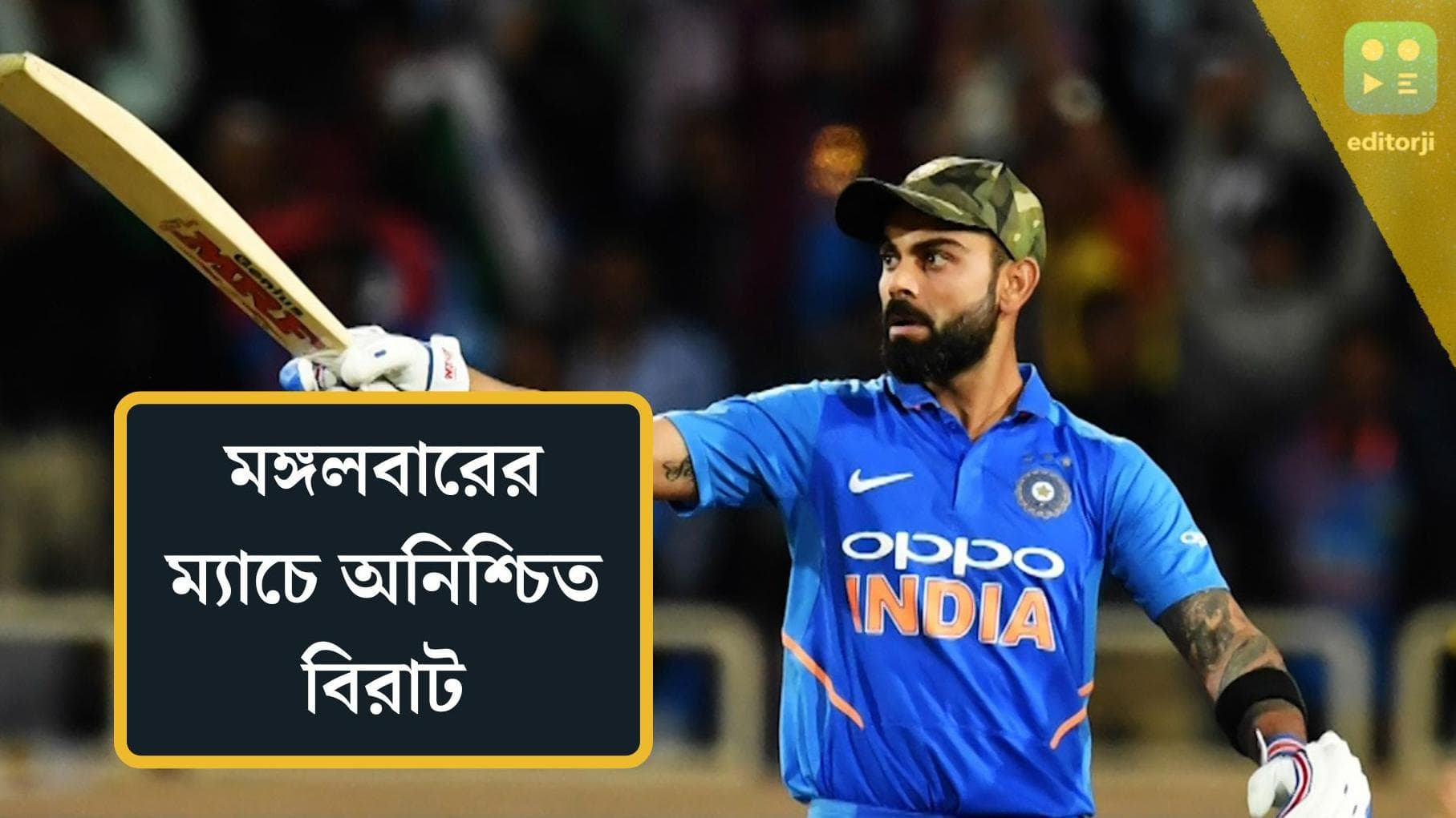 Virat Kohli's Injury:  আজ থেকে ইংল্যান্ডের বিরুদ্ধে একদিনের সিরিজ, প্রথম ম্যাচেই অনিশ্চিত বিরাট