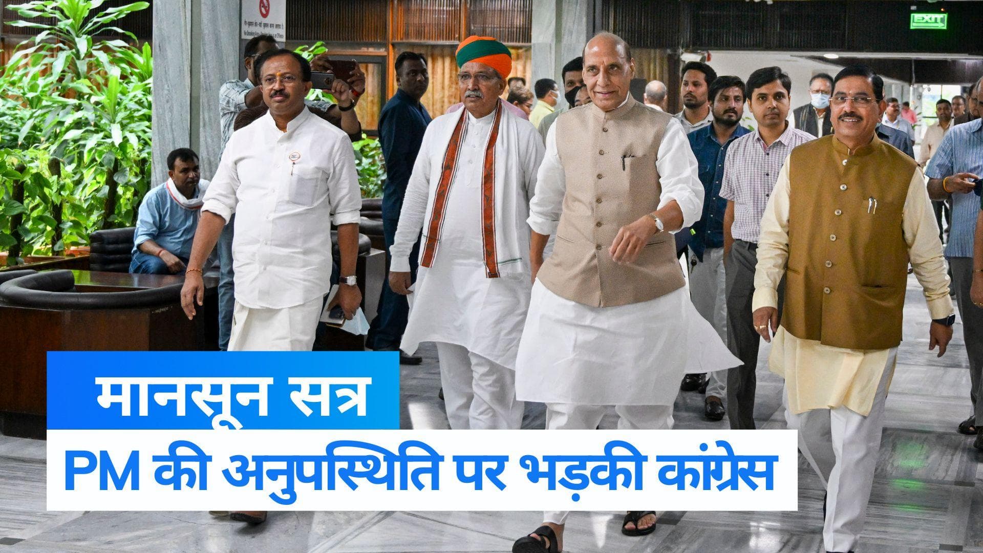 Parliament Session: सर्वदलीय बैठक में PM मोदी की गैरमौजूदगी पर कांग्रेस हमलावर