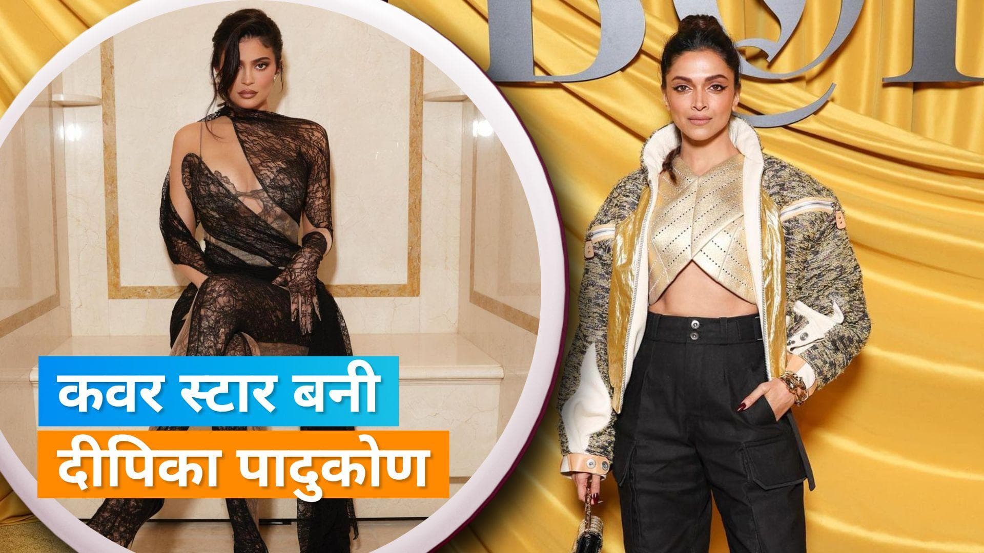  Deepika Padukone का पेरिस इवेंट में छाया स्टनिंग लुक, Kylie Jenner के साथ की शिरकत 