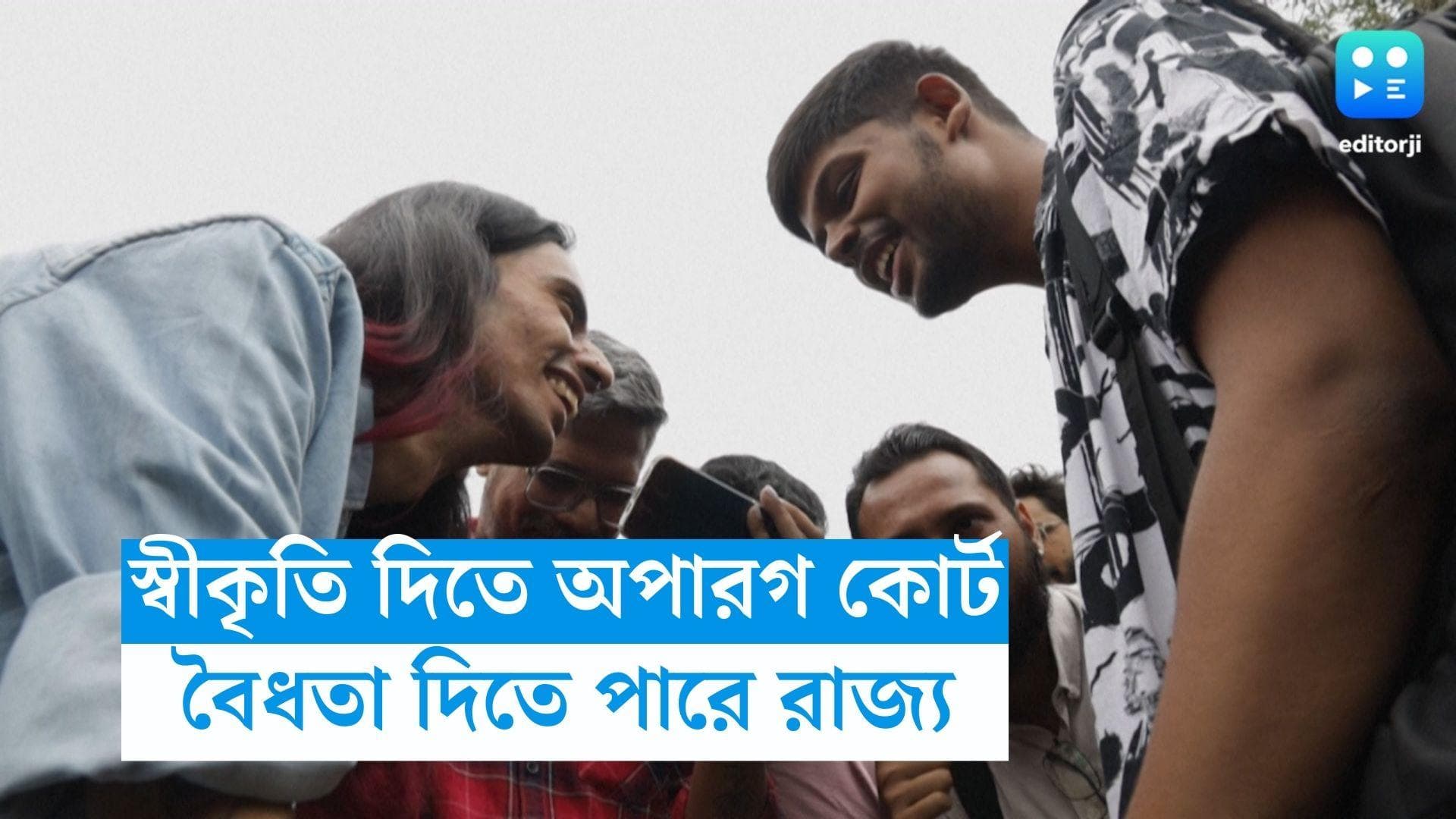 Same Sex Marriage: সমলিঙ্গ বিবাহকে স্বীকৃতি দিতে আইন আনতে পারে রাজ্য, জানাল শীর্ষ আদালত