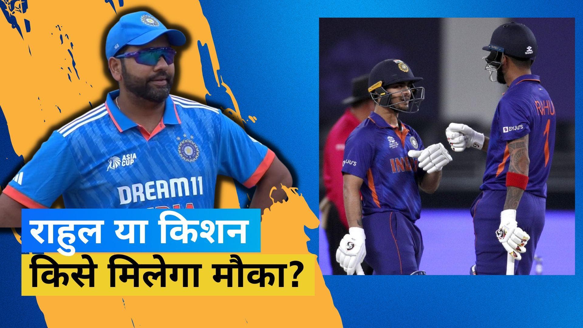 India vs Pakistan: केएल राहुल या ईशान किशन? टीम इंडिया के लिए नंबर 5 की पोजिशन बनी अबूझ पहेली