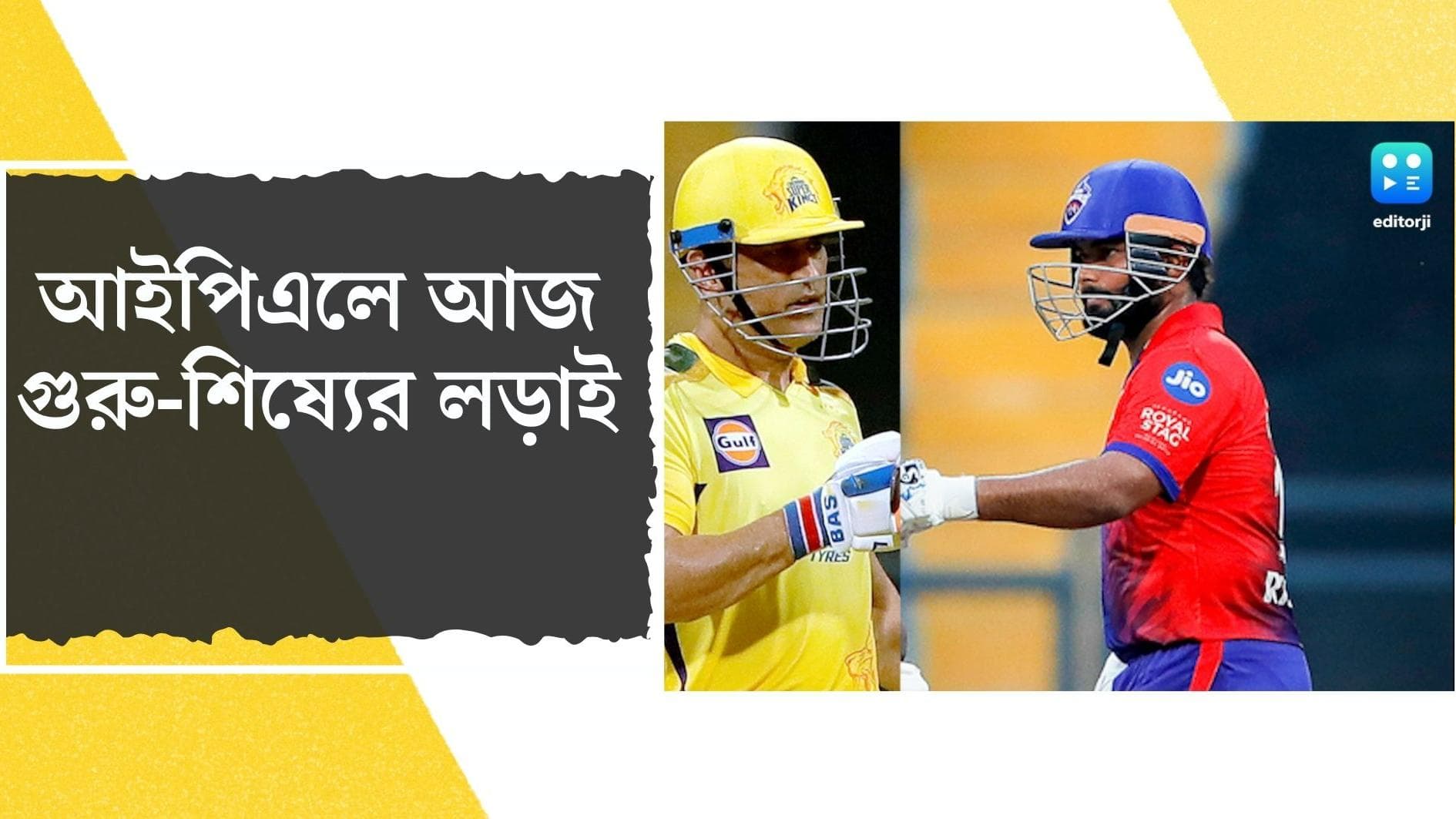 IPL 2022 : আইপিএলে আজ গুরু-শিষ্যের ম্যাচ, দিল্লির চোখ প্লে-অফের দিকে