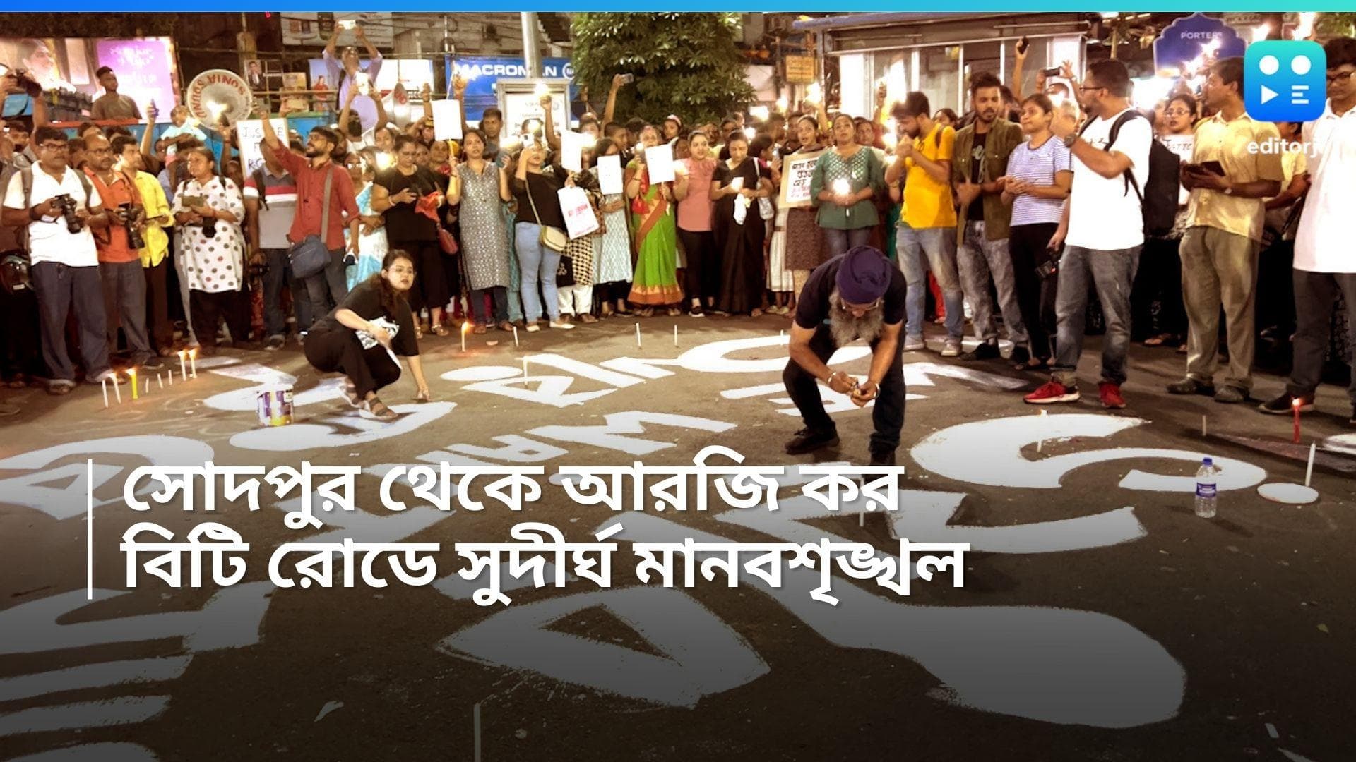 RG Kar Case Human Chain:  সোদপুর থেকে আরজি কর, অভিনব মানবশৃঙ্খল বিটি রোডে, শুরু রাতদখল কর্মসূচিও