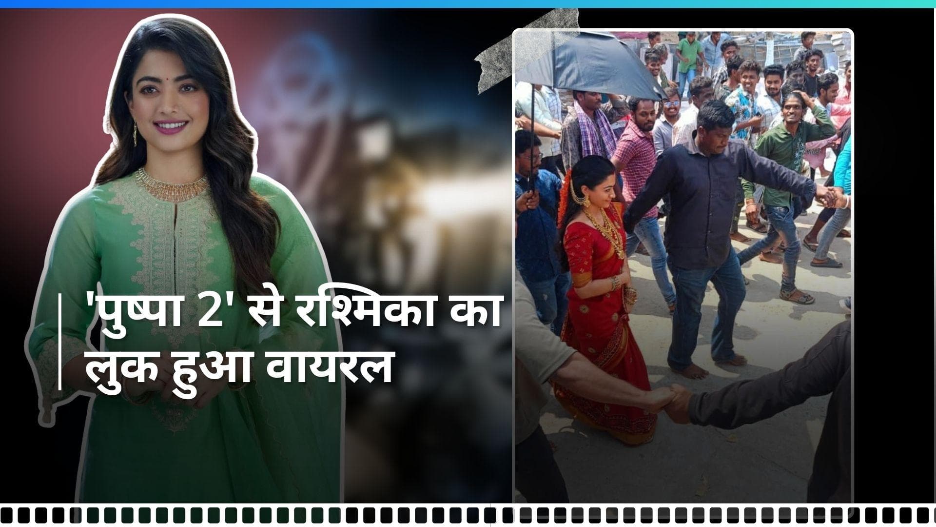 Pushpa 2 के सेट से सामने आया Rashmika Mandanna का फर्स्ट लुक, लाल साड़ी में दिलकश लगीं 'श्रीवल्ली'