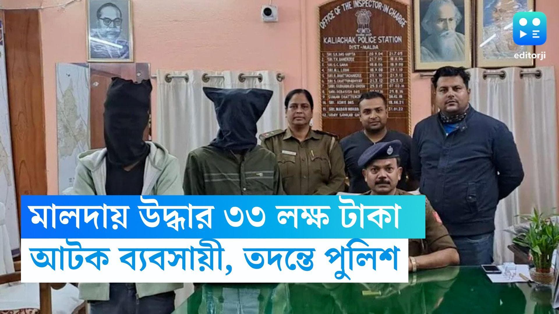 Malda Money Recovered: ৩৩ লক্ষ টাকা সহ আটক মালদার ব্যবসায়ী, নেপথ্যে ব্রাউন সুগারের কারবার