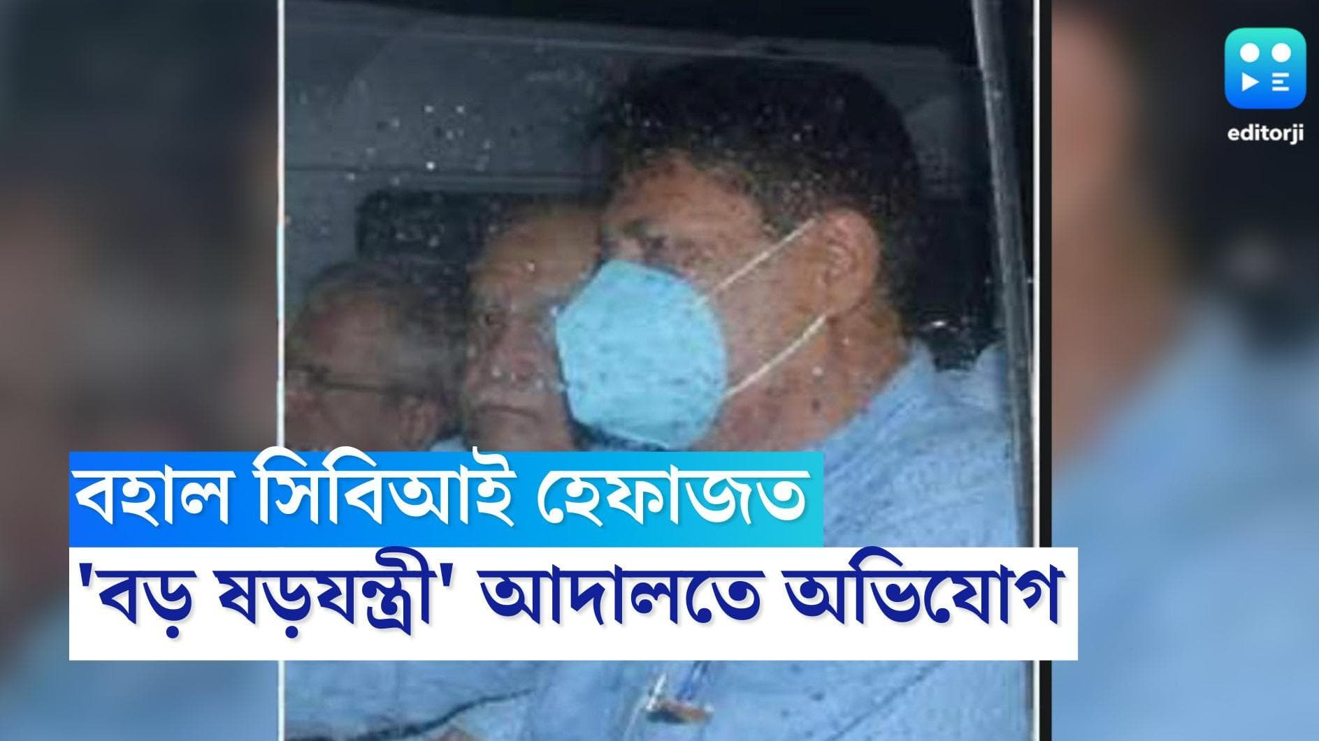 CBI on SSC Scam: এসএসসি মামলায় আরও ছয় দিন সিবিআই হেফাজতে শান্তিপ্রসাদ ও অশোক সাহা