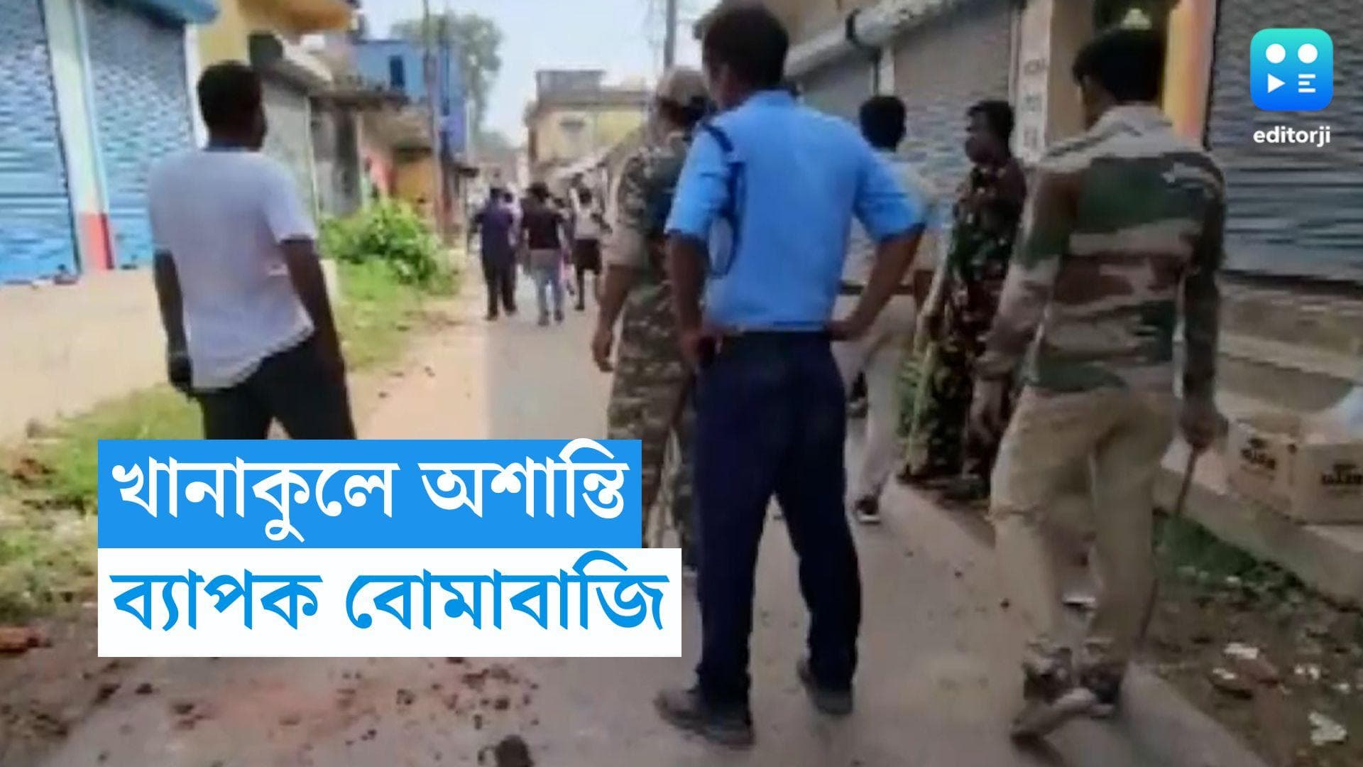 Panchayat Clash: বোর্ড গঠন ঘিরে TMC-BJP সংঘর্ষে উত্তপ্ত খানাকুল, ব্যাপক বোমাবাজি
