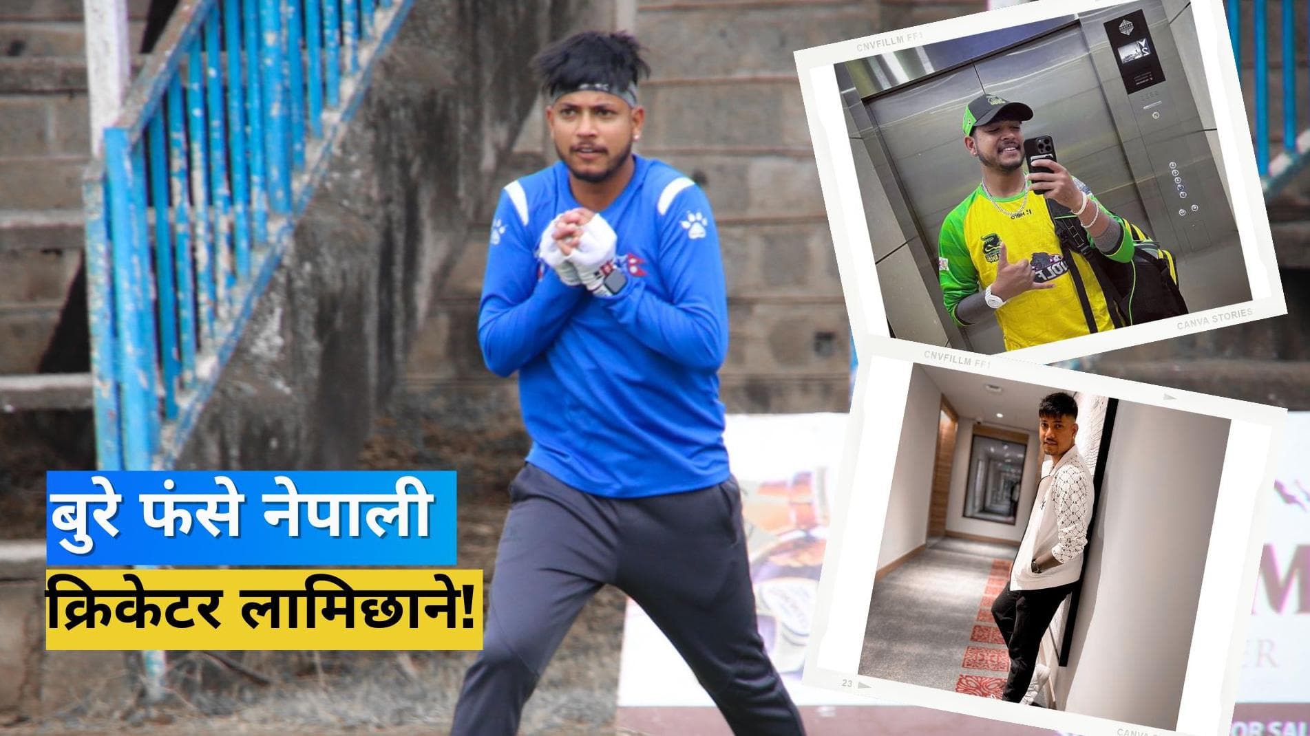 IPL खेलने वाले नेपाल के पहले क्रिकेटर Sandeep Lamichhane को पुलिस ने किया अरेस्ट, रेप का लगा है आरोप