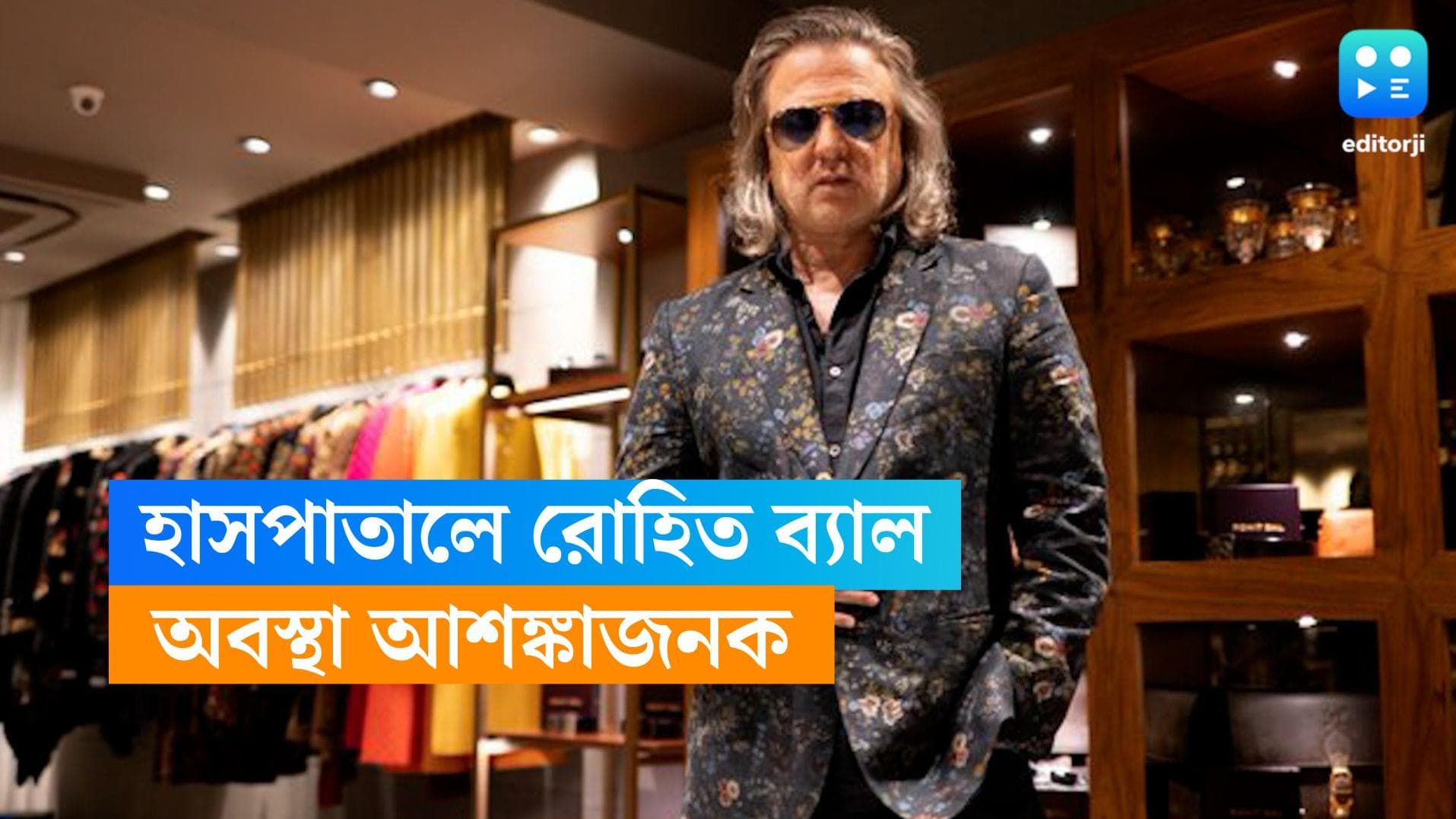 Rohit Bal On ventilation: আইসিইউতে রোহিত ব্যাল, মৃত্যুর সঙ্গে পাঞ্জা লড়ছেন হাইপ্রোফাইল পোশাকশিল্পী