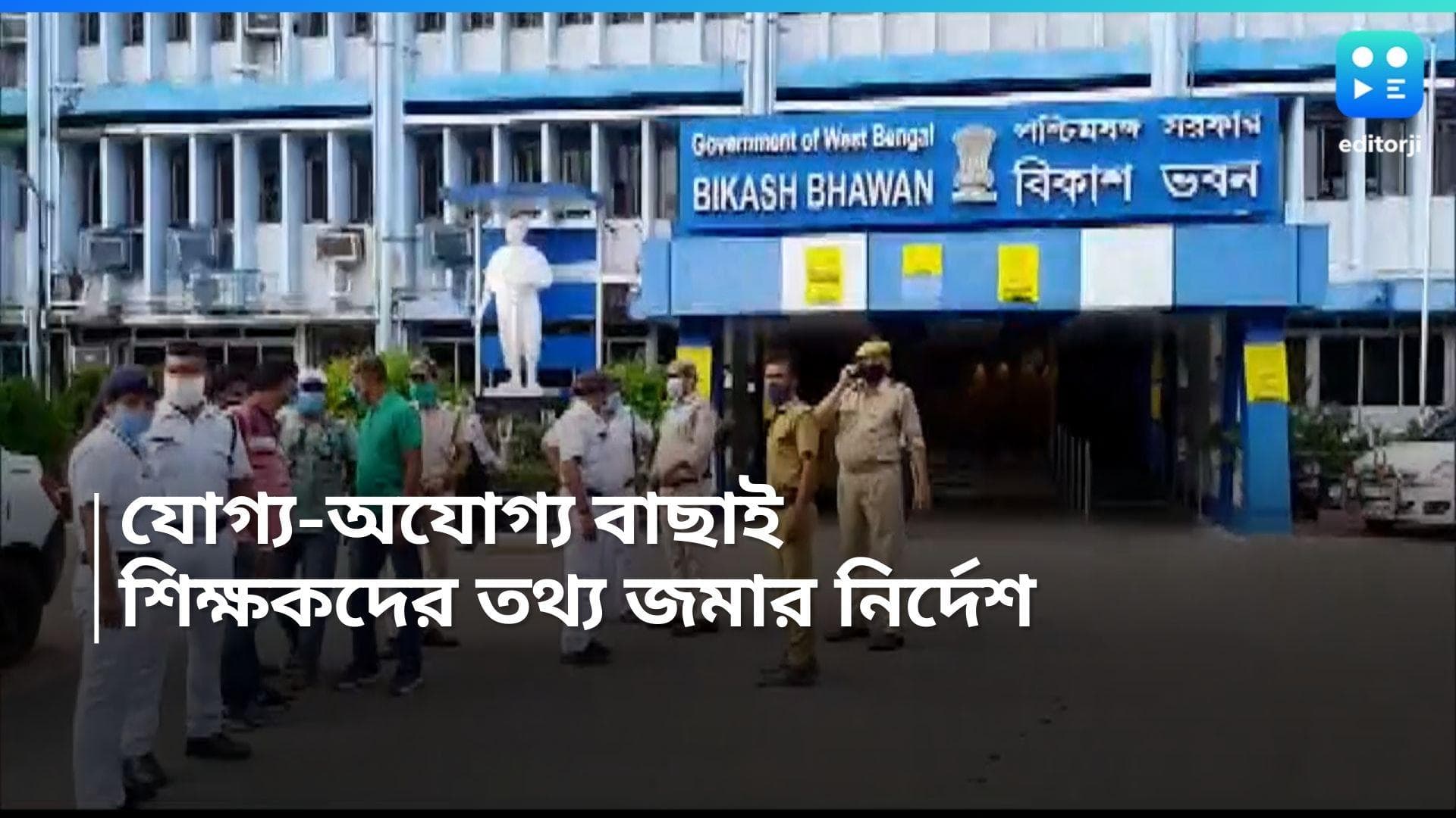 Teacher recruitment: প্রমাণ করতে হবে যোগ্য না অযোগ্য! রাজ্যের সব শিক্ষককে নথি জমা দেওয়ার নির্দেশ 