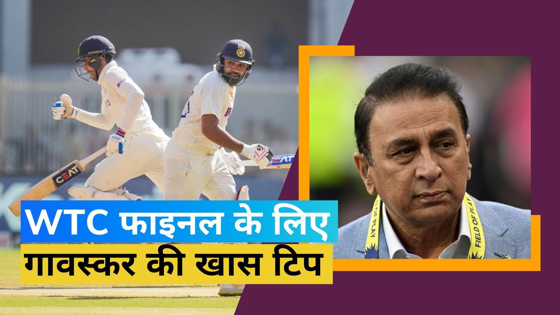 'आप उसे विकेटकीपर के तौर पर देख सकते हैं',WTC Final के लिए पूर्व क्रिकेटर Gavaskar ने Rohit को दिया सुझाव