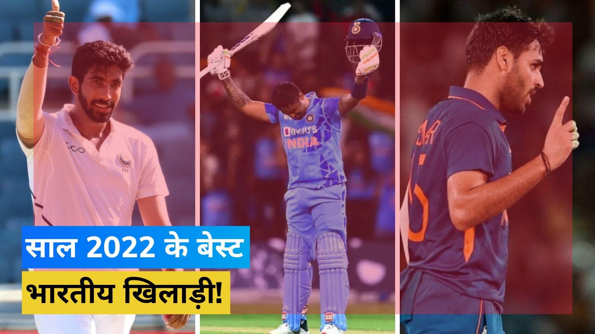 BCCI ने जारी किए तीनों फॉर्मेट में 2022 के बेस्ट भारतीय खिलाड़ी, ऋषभ पंत समेत इन प्लेयर्स का नाम शामिल