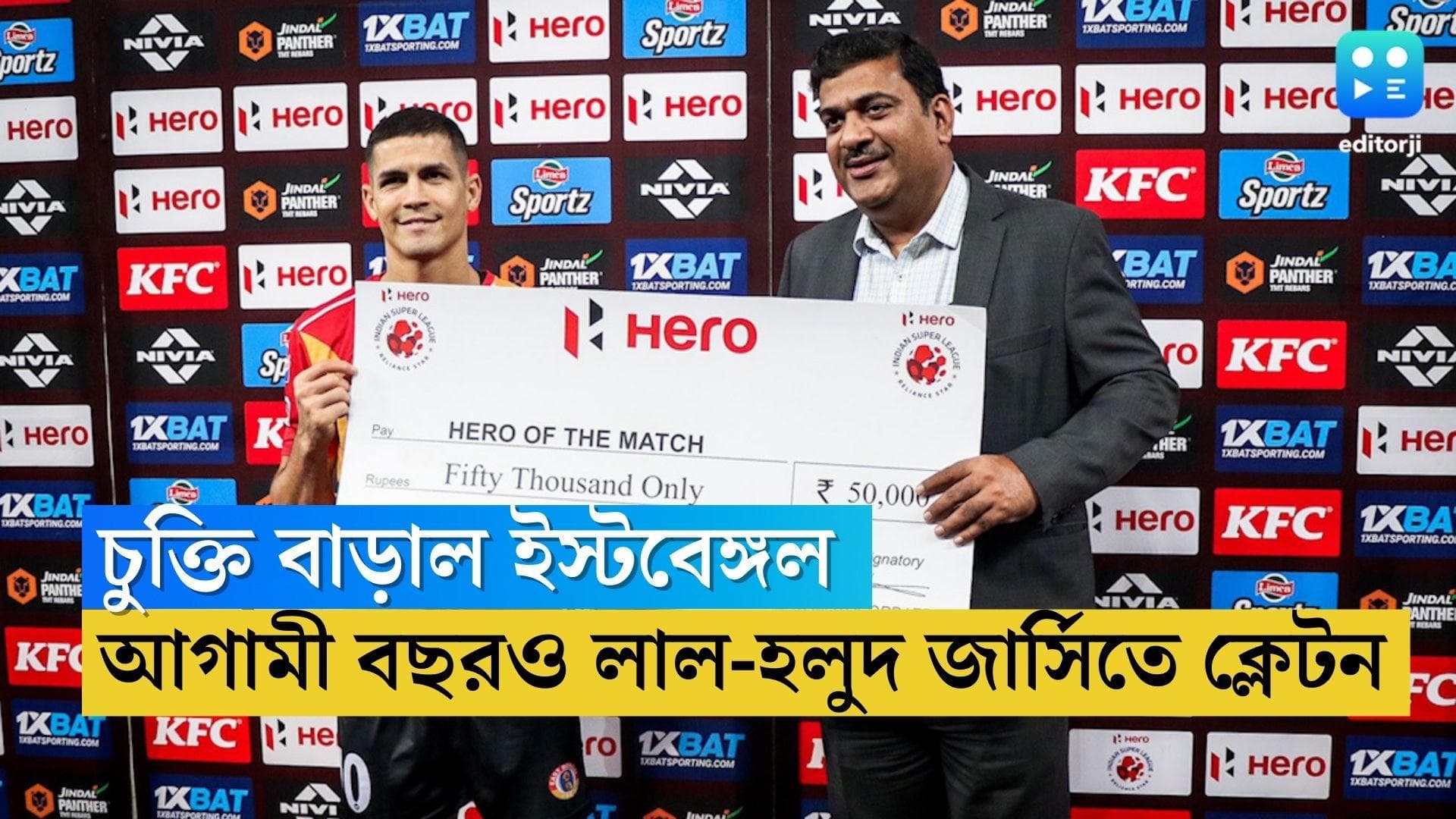 Cleiton Silva: খারাপ পারফরম্যান্সেও দলের মধ্যমণি, ক্লেটনকে আরও এক বছরের জন্য সই লাল-হলুদের