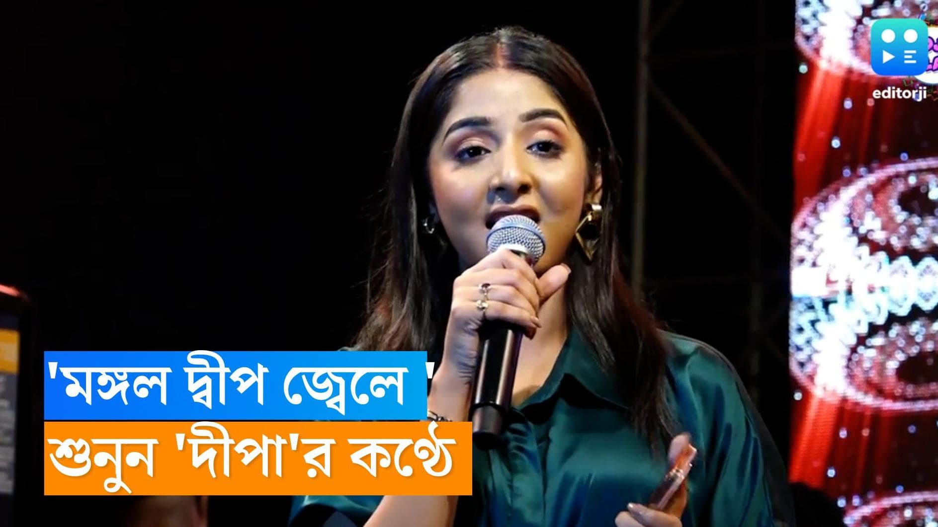 Swastika Ghosh: 'দীপা'র গলায় ভক্তিগীতি শুনে, প্রশংসায় পঞ্চমুখ নেটবাসী , দেখুন ভিডিয়ো 