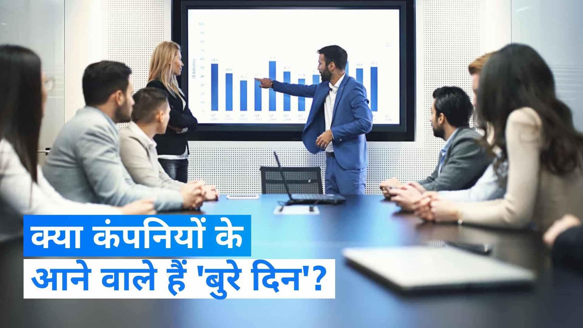 CEO Survey: मुश्किल भरा होगा आने वाला साल?  वेतन में कटौती की योजना बना रही हैं कंपनियां 