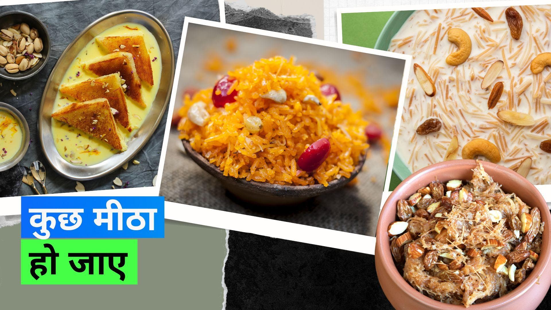 Eid ul-Adha 2023: इस बकरीद मेहमानों को खिलाएं ये क्लासिक मिठाईयां, एक बार ज़रूर करें ट्राई 