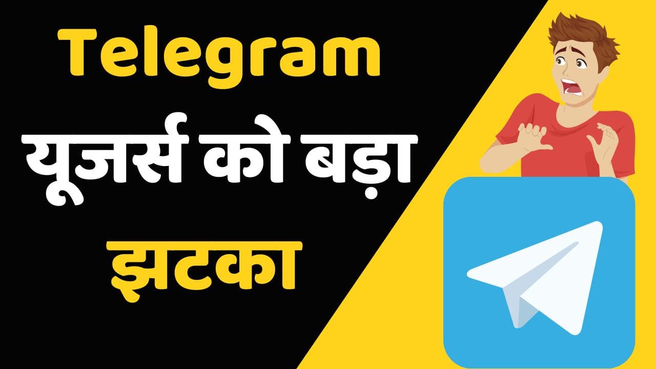 Telegram Premium: टेलीग्राम लाया सब्सक्रिप्शन सर्विस; मिलेंगे ये फीचर्स