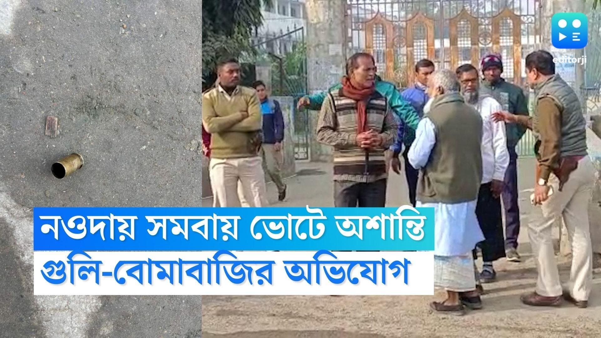 Murshidabad Election: নওদায় সমবায় সমিতির ভোটে অশান্তি, বোমাবাজি, গুলি চালানোর অভিযোগ