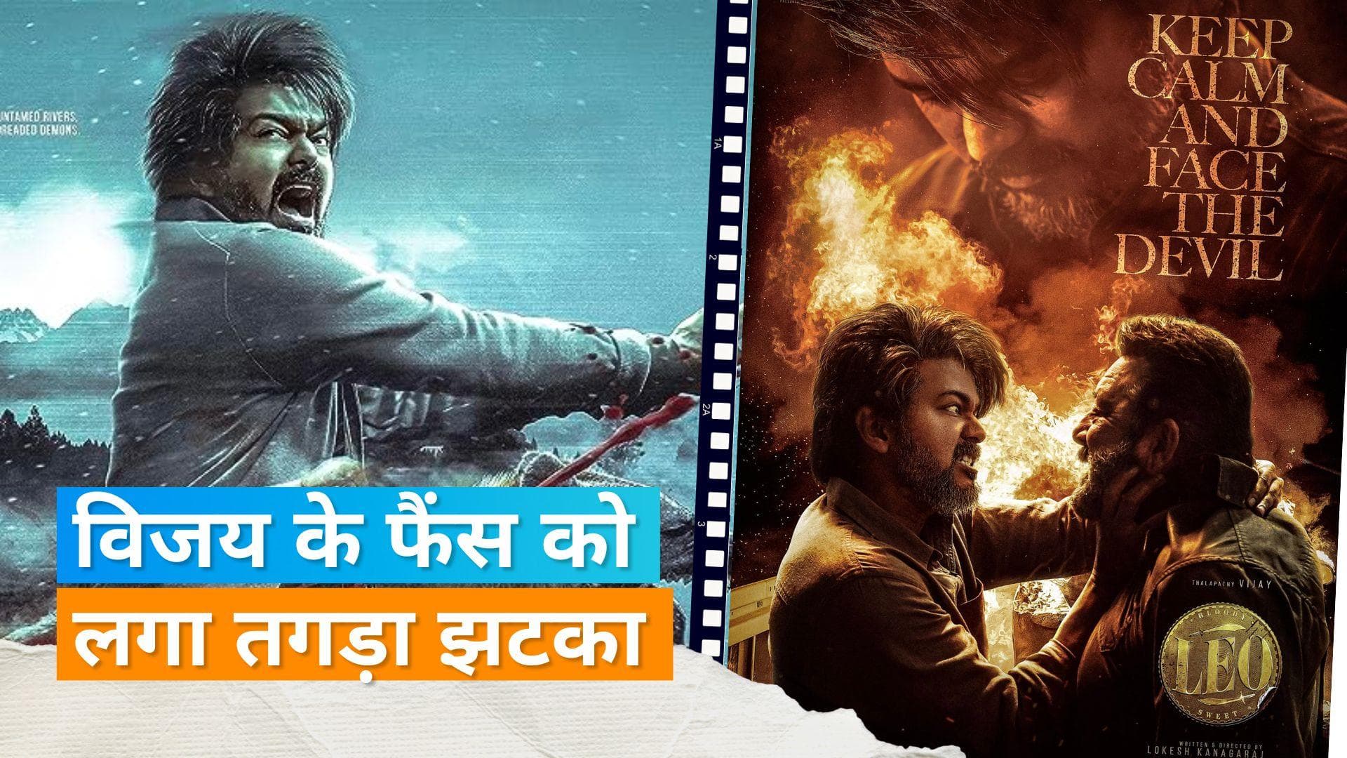 Thalapathy Vijay की फिल्म 'Leo' हिन्दी में नहीं होगी रिलीज, मेकर्स ने बताई ये बड़ी वजह