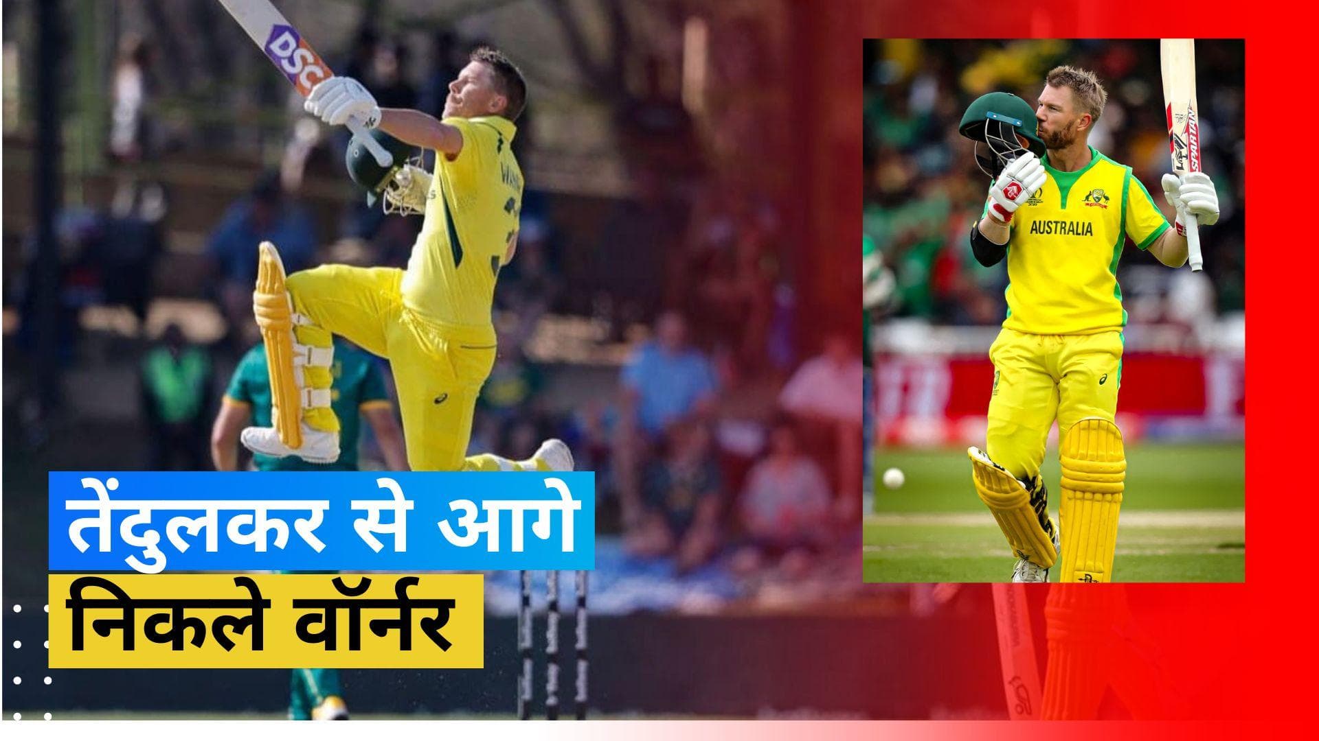 AUS vs SA: डेविड वॉर्नर ने तोड़ा सचिन तेंदुलकर का रिकॉर्ड, इस लिस्ट के बने टॉपर