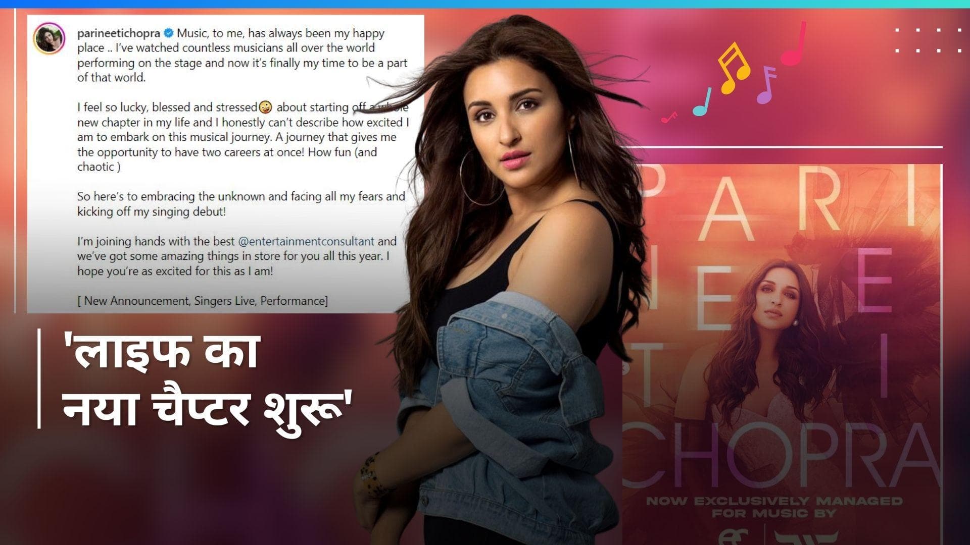 Parineeti Chopra शुरु करने वाली हैं नई जर्नी, पोस्ट शेयर कर दी जानकारी 