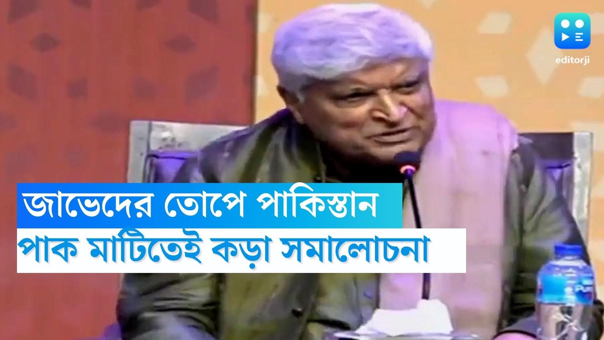 Javed Akhtar : চক্রীরা আজও স্বাধীন, মুম্বই হামলা নিয়ে কী করেছে পাকিস্তান ? লাহোরে প্রশ্ন জাভেদের