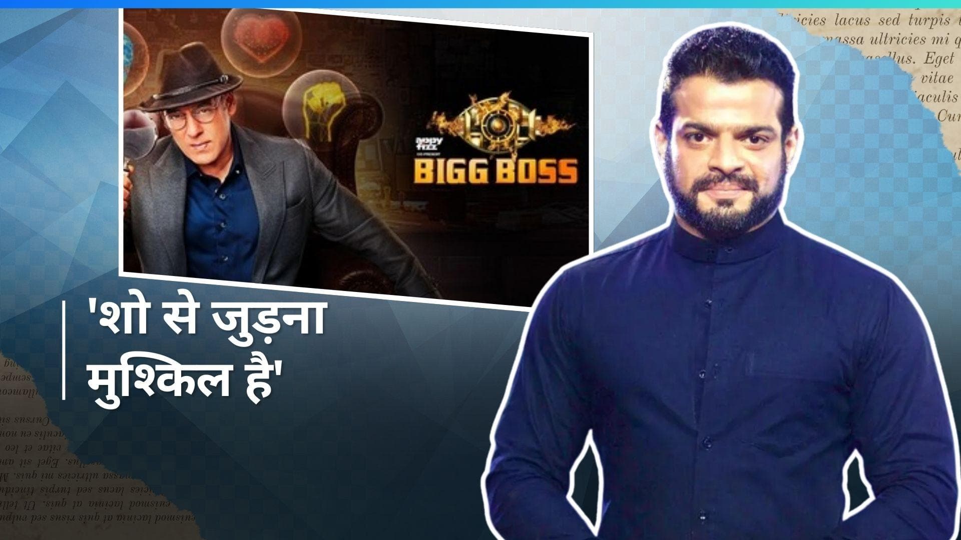 Karan Patel ने ठुकराया 'Bigg Boss 18' का ऑफर? कहा - 'गाली-गलौज वाला शो बन गया है'. 