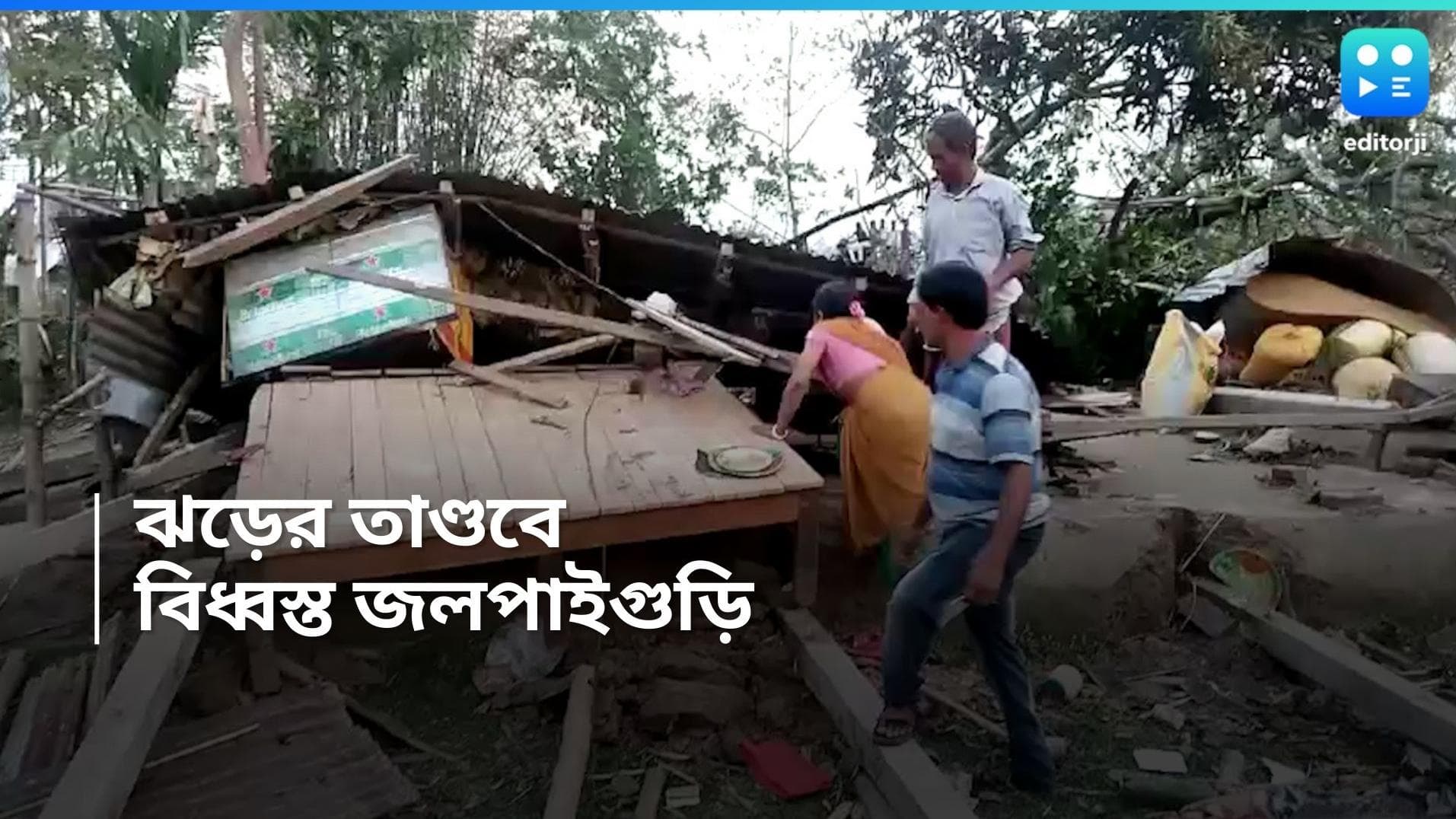 Jalpaiguri Weather Update : হঠাৎ কালবৈশাখিতে লণ্ডভণ্ড জলপাইগুড়ি, বিপর্যস্ত একাধিক এলাকা, বহু কোটি টাকার 
