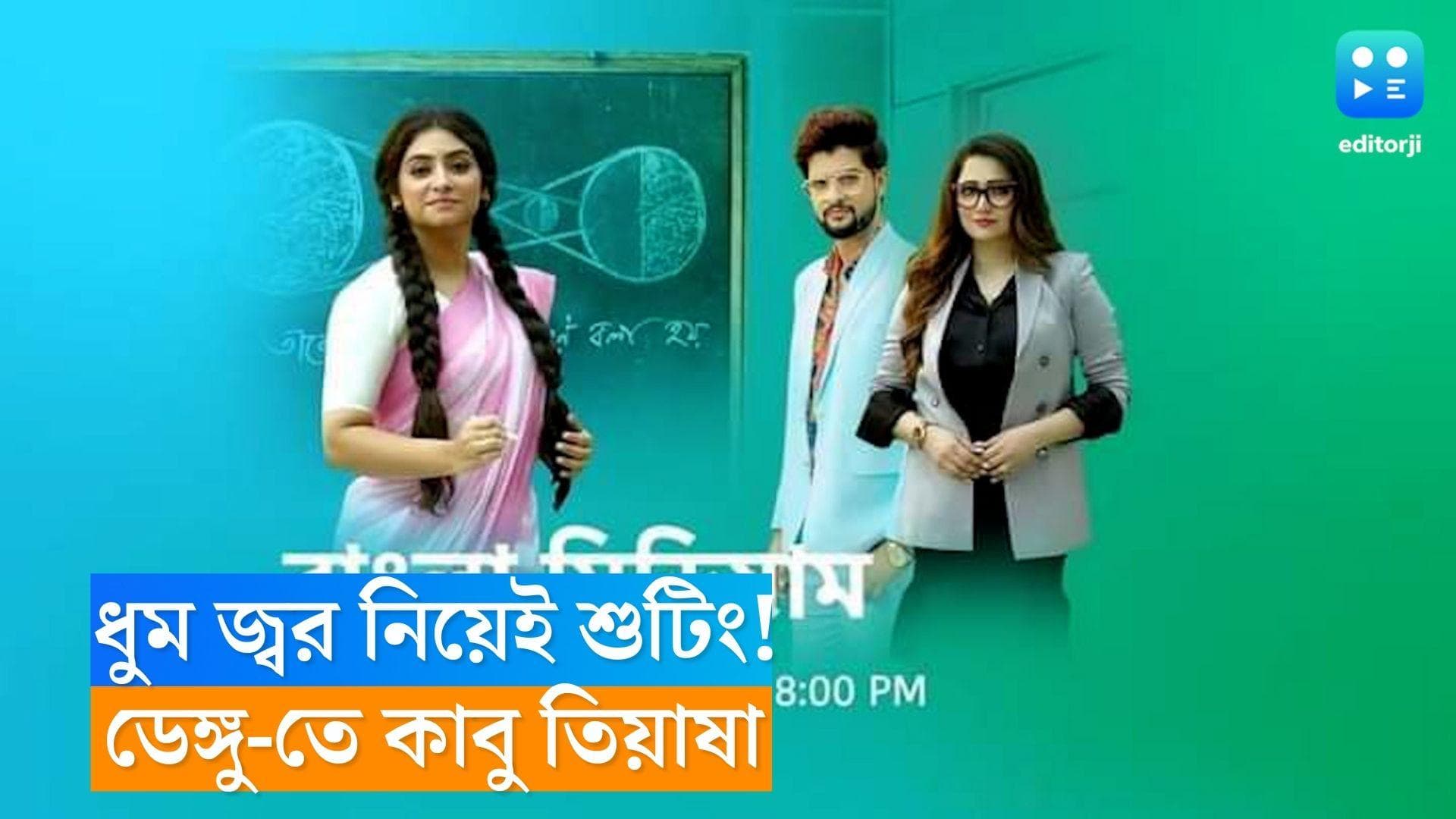 Tiyasha Lepcha: ডেঙ্গু-তে কাবু তিয়াষা, ধুম জ্বর নিয়েই নতুন ধারাবাহিকের শুটিং শুরু
