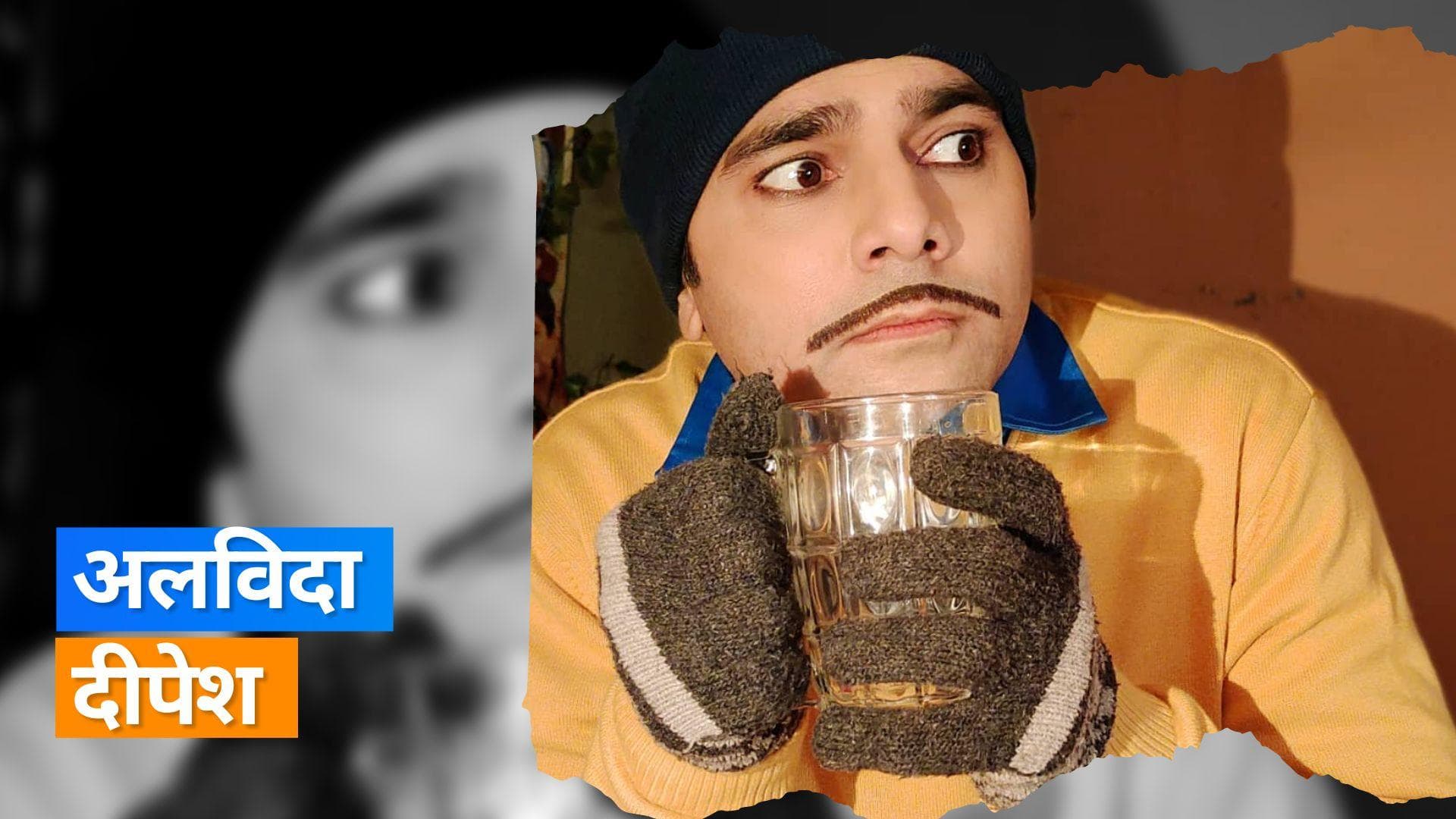 Deepesh Bhan का हुआ निधन, 'भाबी जी घर पर हैं!' में 'मलखान' का निभाते थे किरदार