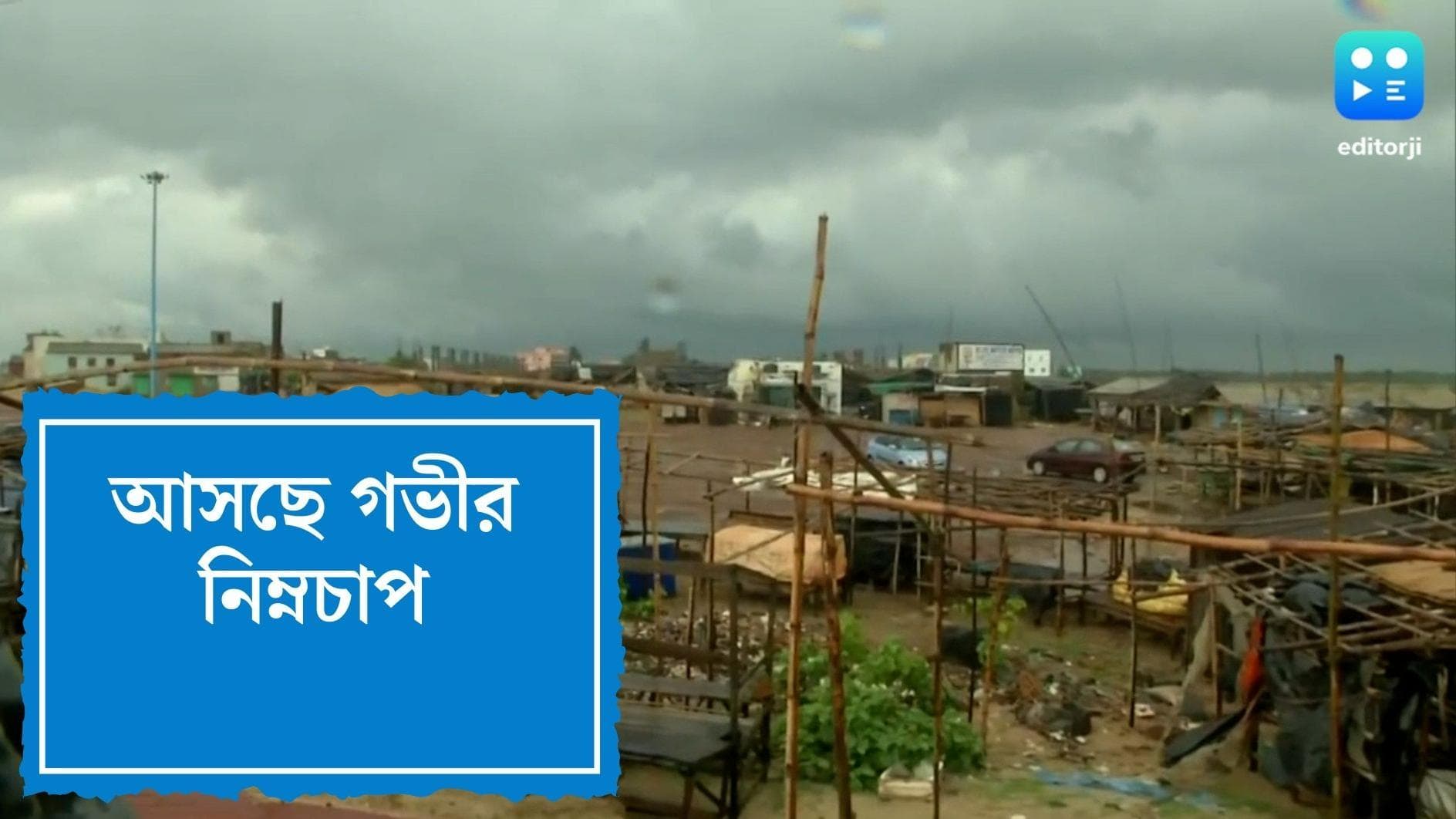 Weather: বঙ্গোপসাগরে ঘনীভূত ঘূর্ণাবর্ত পরিণত হচ্ছে নিম্নচাপে, আগামী ২৪ ঘণ্টায় রাজ্যে বৃষ্টির পূর্বাভাস