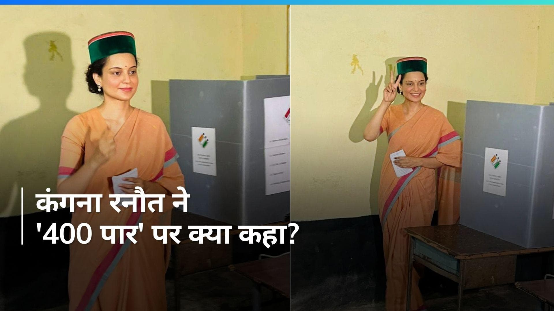 Kangana Ranaut: कंगना रनौत ने वोट डालने के बाद क्या कहा?