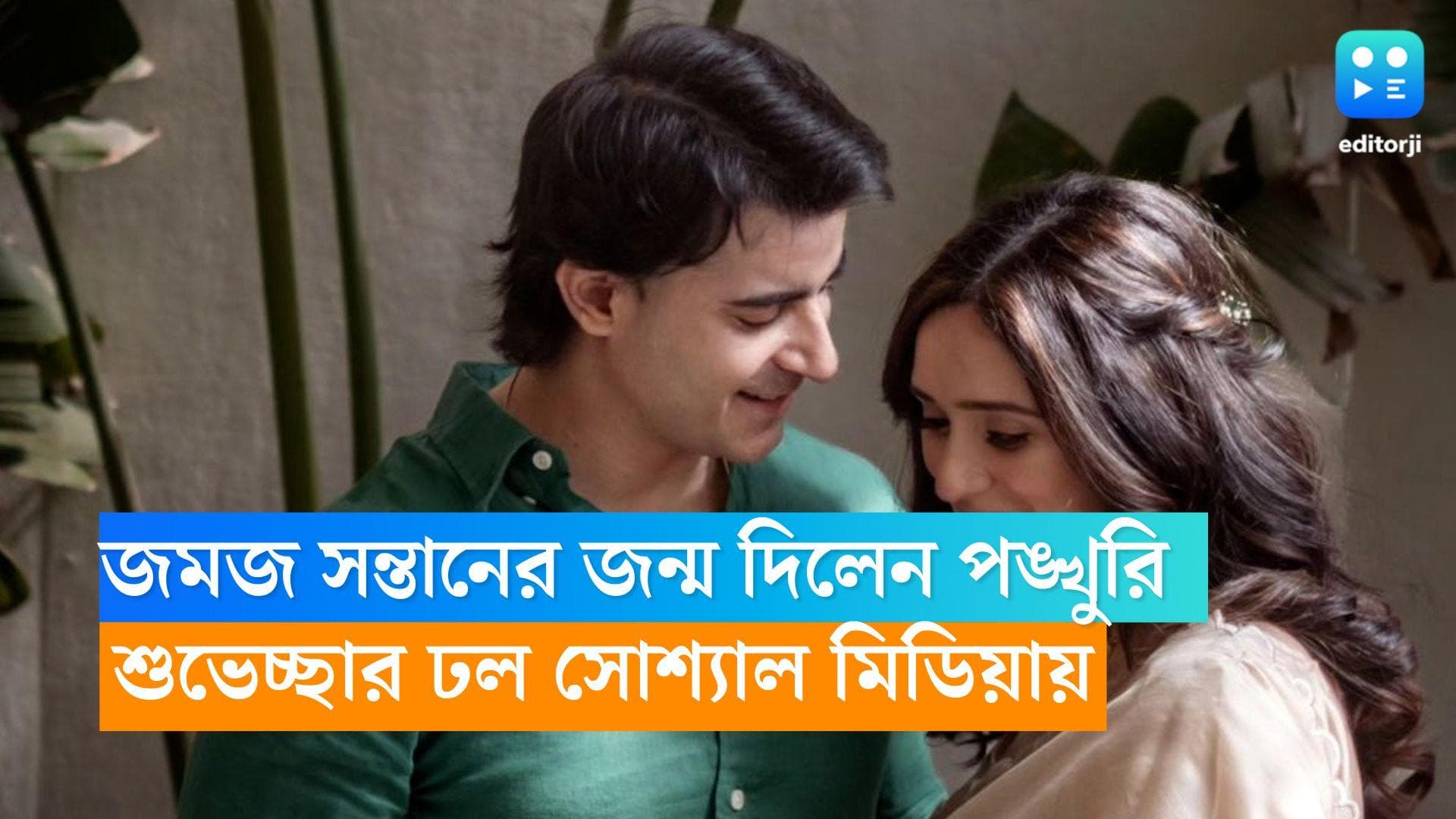 Pankhuri Awasthy: জমজ সন্তানের জন্ম দিলেন অভিনেত্রী পঙ্খুরি, শুভেচ্ছার ঢল সোশ্যাল মিডিয়ায়