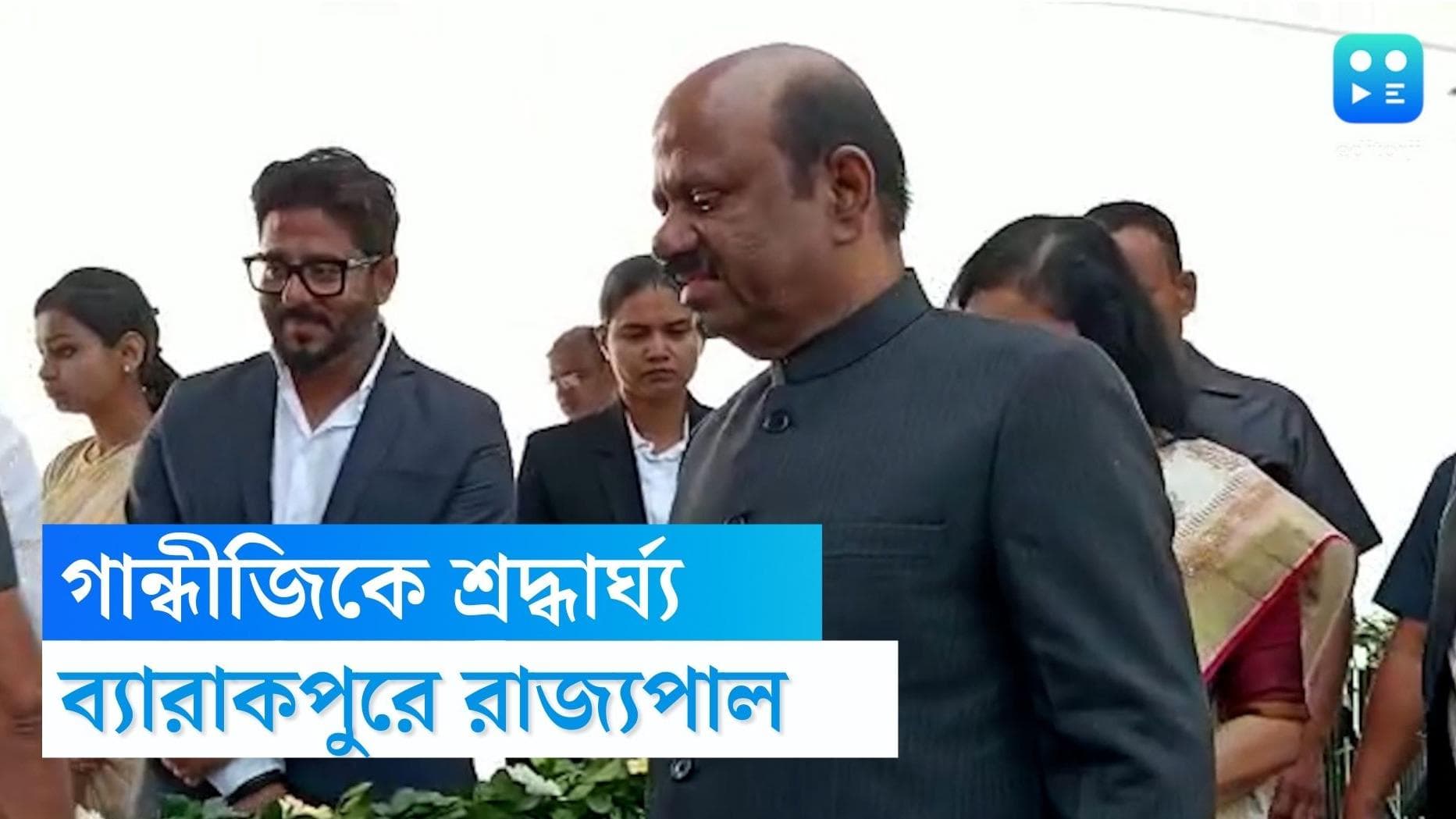 CV Ananda Bose : ব্যারাকপুর গান্ধীঘাটে সস্ত্রীক রাজ্যপাল, গান্ধীজী-কে শ্রদ্ধাজ্ঞাপন সিভি আনন্দ বোসের
