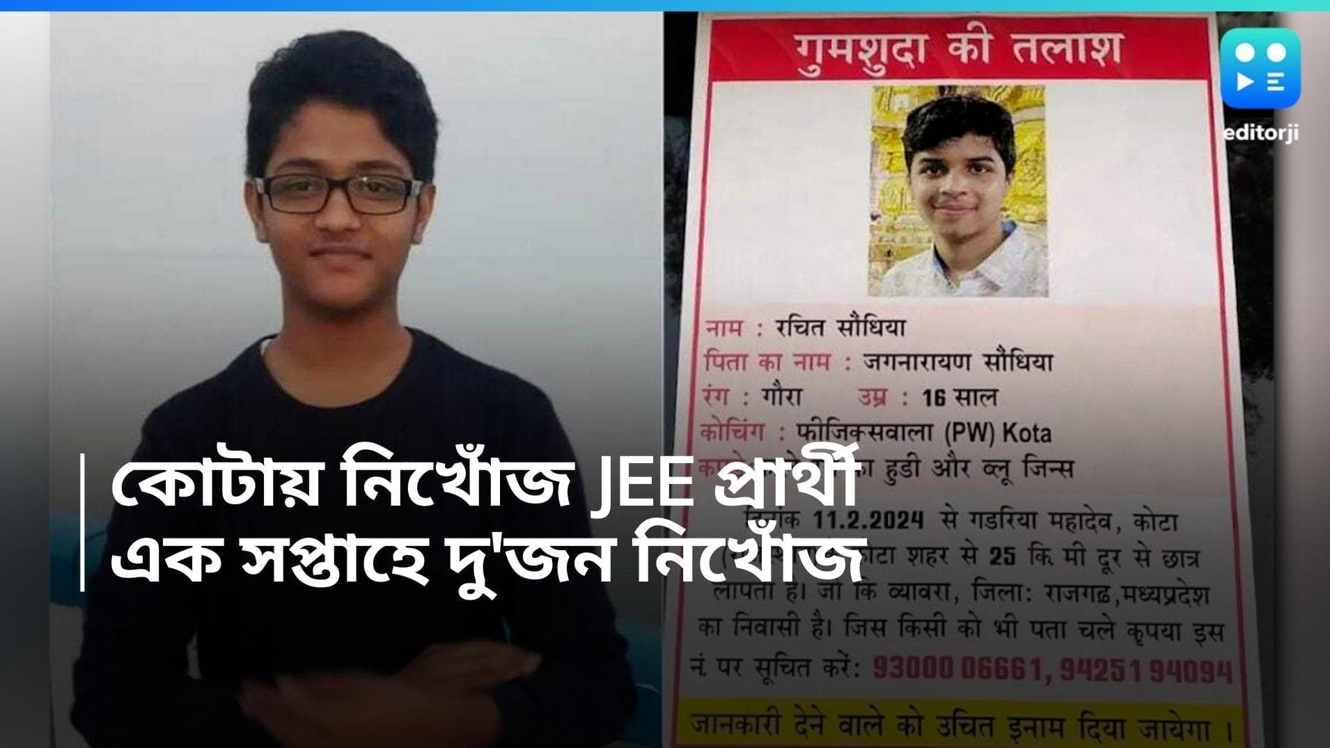 JEE Aspirants Missing: এক সপ্তাহে দু'জন! আরও এক জয়েন্ট পরীক্ষার্থী নিখোঁজ কোটায়