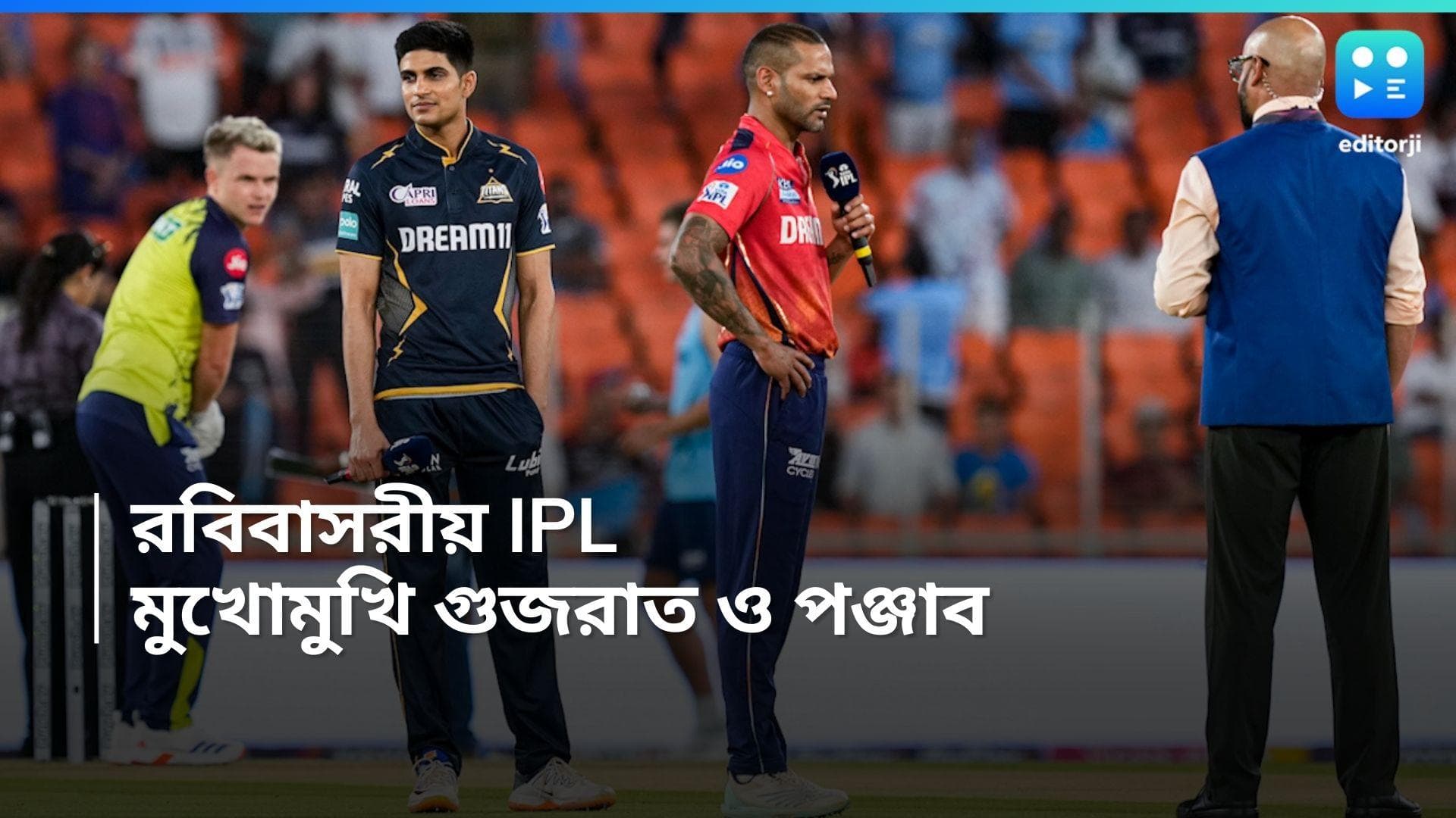 IPL 2024: রবিবাসরীয় মেগা লডা়ইয়ে ঘরের মাঠে নামছে পঞ্জাব, বদলার ম্যাচ গিল ব্রিগেডের