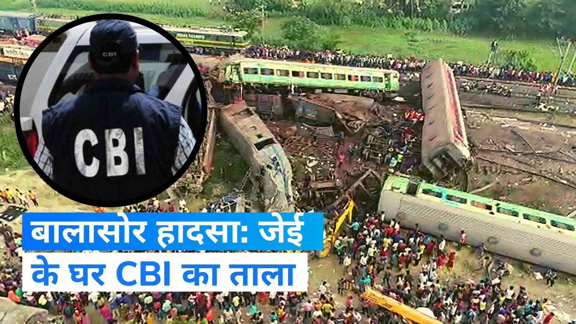 Balasore Train  Accident: CBI ने सील किया सिग्नल जेई का घर, पूछताछ के बाद से है लापता 