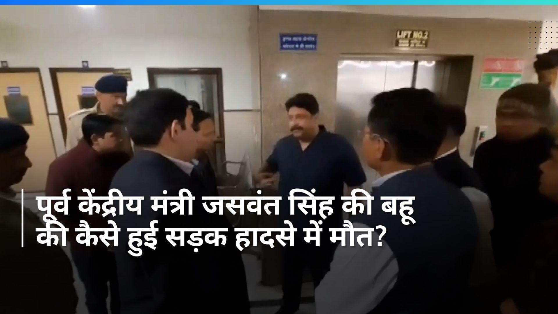 Accident in Rajasthan: पूर्व केंद्रीय मंत्री जसवंत सिंह की बहू की सड़क हादसे में मौत, ऐसे हुआ एक्सीडेंट