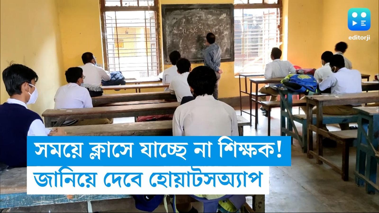 Karnataka School: কর্নাটকে ফাঁকিবাজ শিক্ষকদের শায়েস্তা করতে নয়া পদক্ষেপ, পাঠাতে হবে লাইভ লোকেশন