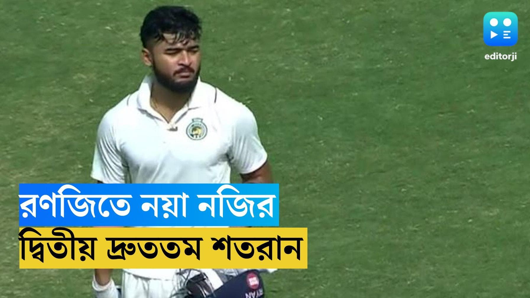 Ranji Trophy 2024 : রণজিতে বাংলার এক পয়েন্ট, অল্পের জন্য রক্ষা পেল ঋষভের দ্রুততম সেঞ্চুরির রেকর্ড