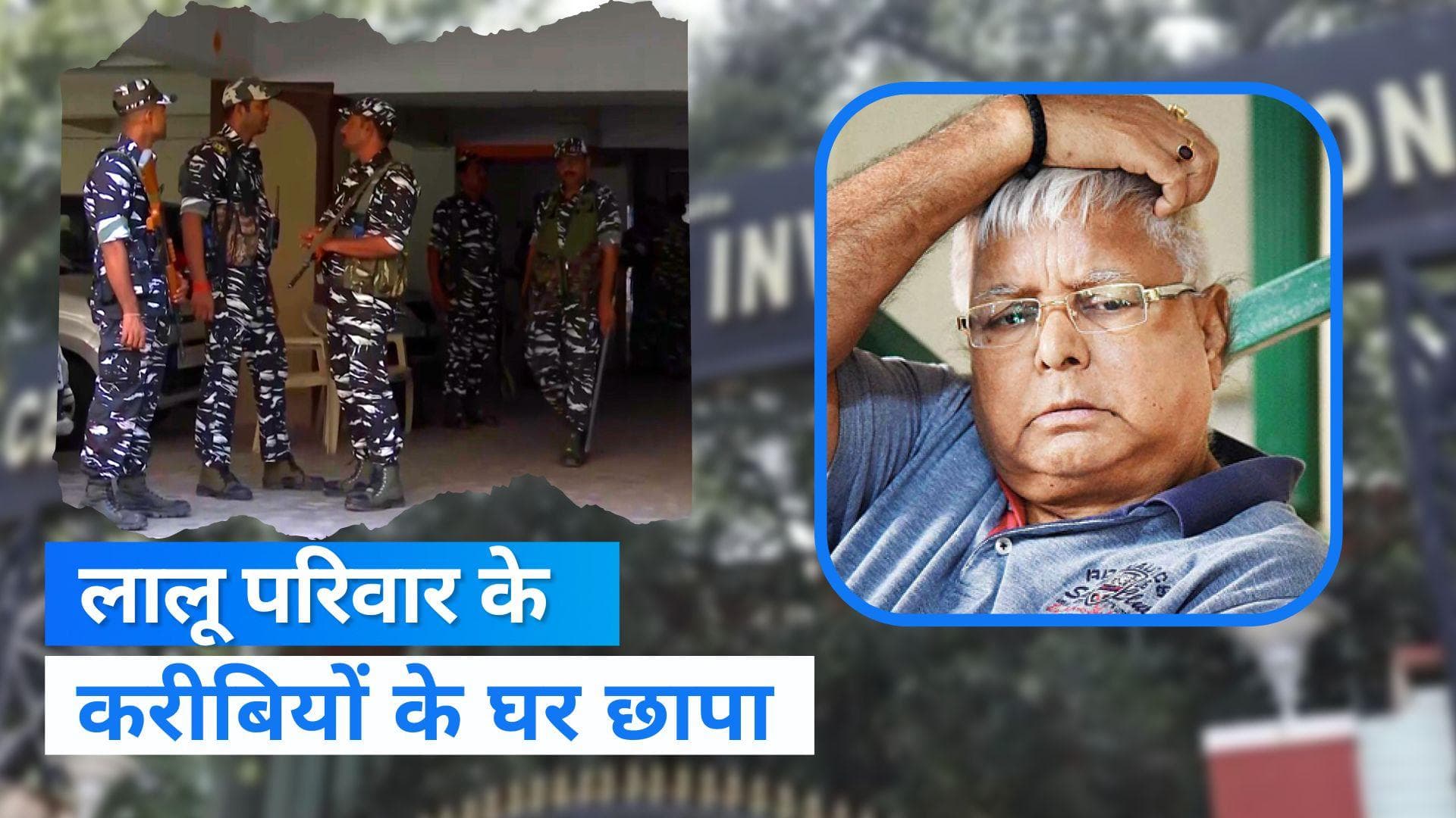 Bihar CBI Raid : कौन हैं आरजेडी के वो नेता जिनके घर पड़ा CBI का छापा, लालू परिवार की नजदीकियां जानिए 