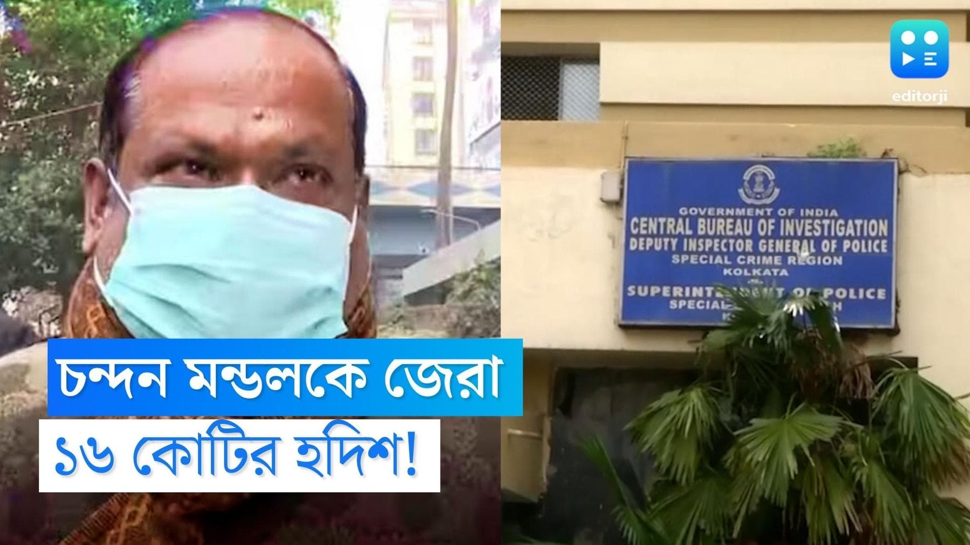 SSC Scam- Chandan Mondal: চন্দন মণ্ডলকে জেরা করে ১৬ কোটির হদিশ পেল CBI 