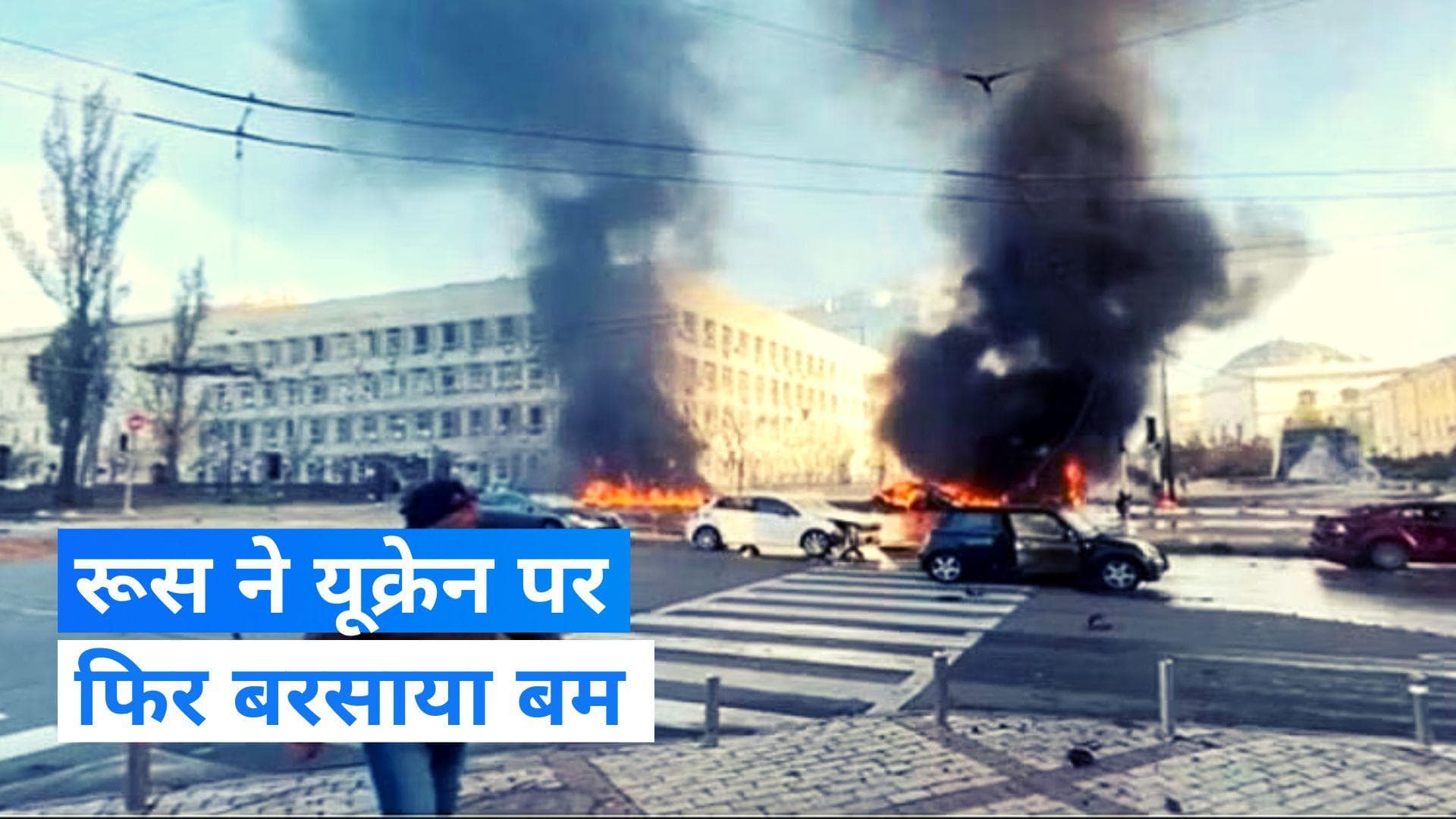 Russia Ukraine War: रूस के यूक्रेन पर बड़ा हमला, बेलगोरोड पर रॉकेट की बरसात में 14 लोगों की मौत