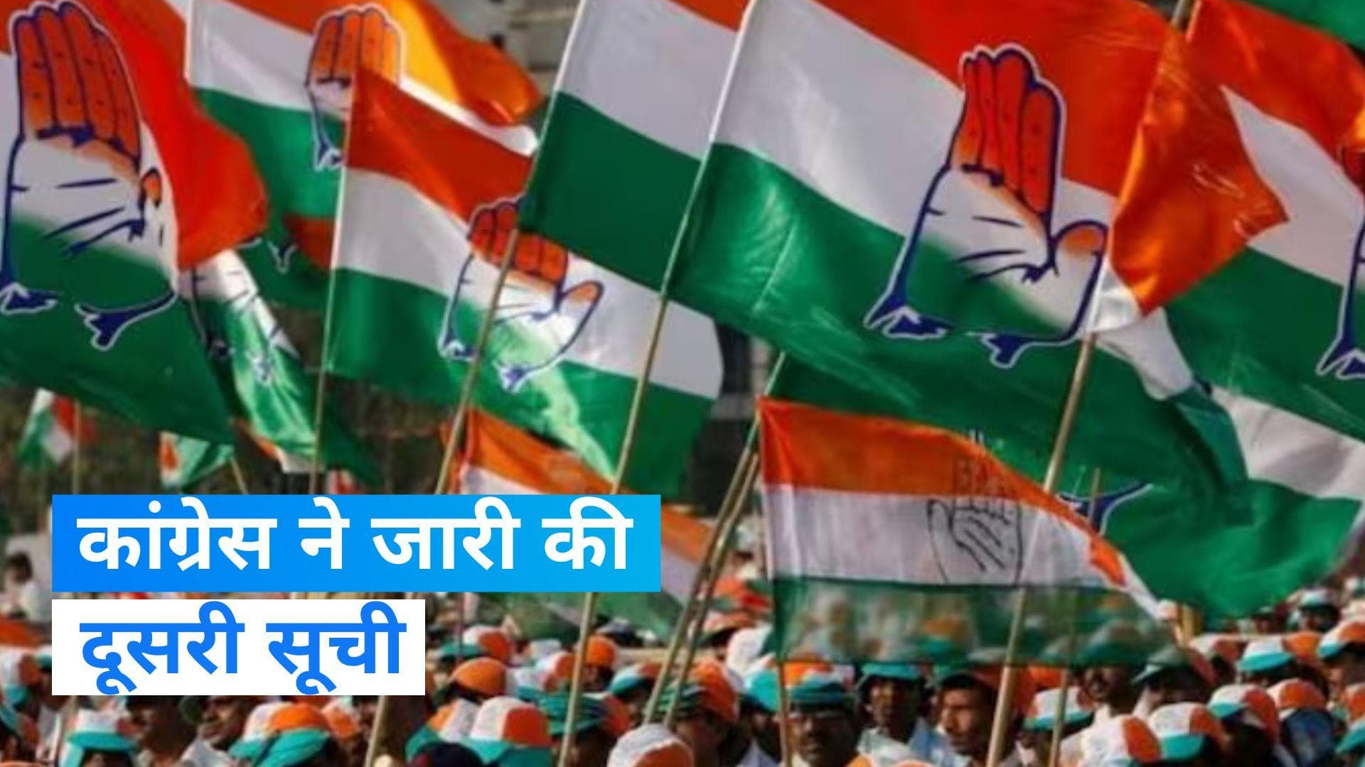 Chhattisgarh Election:छत्तीसगढ़ के लिए कांग्रेस ने जारी की दूसरी सूची  53 नामों का किया एलान  