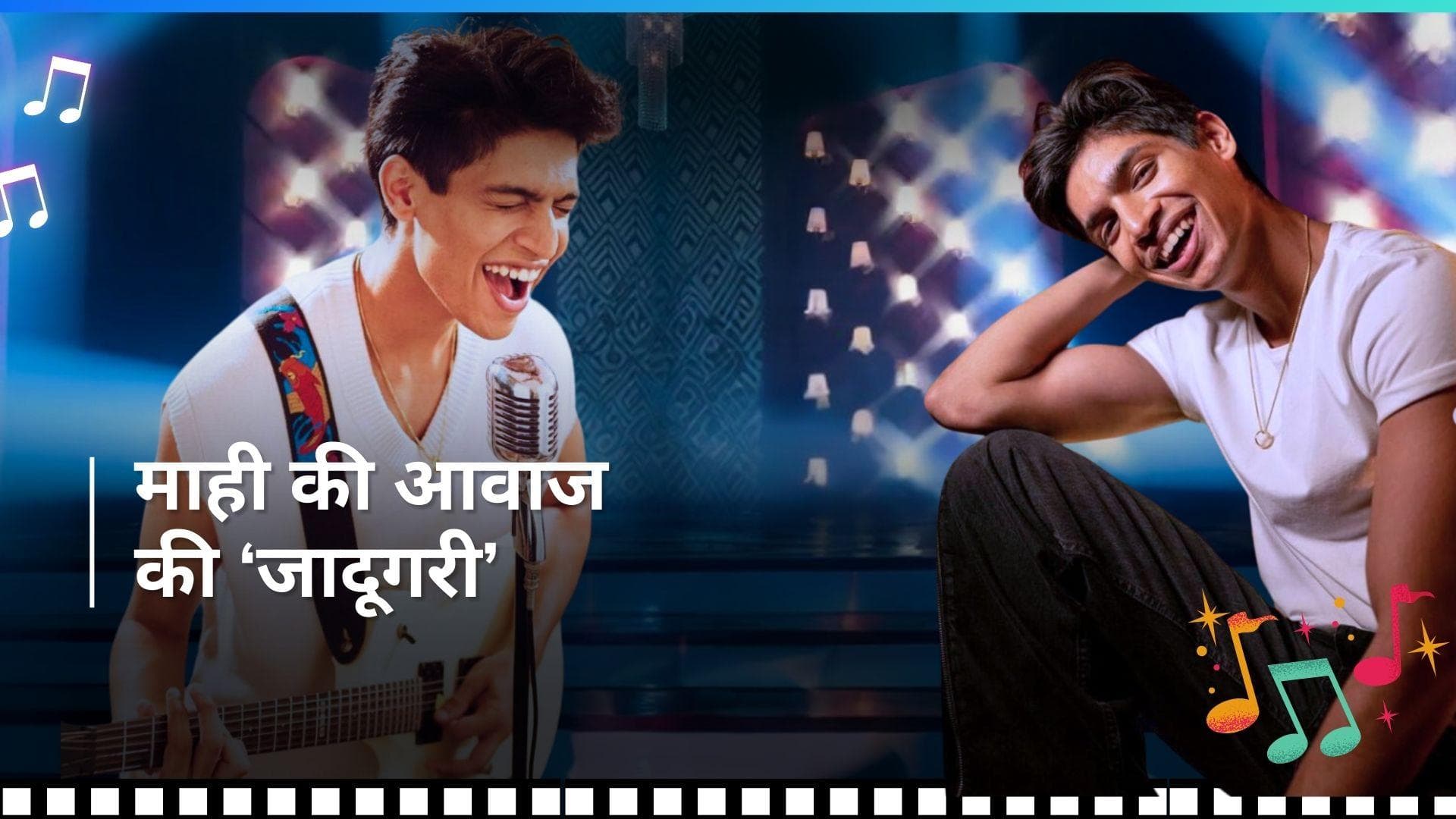 'Jaadugari': सिंगर माही का दूसरा ट्रैक 'जादूगरी' हुआ रिलीज, शान के बेटे ने अपनी आवाज से जीता लोगों का दिल