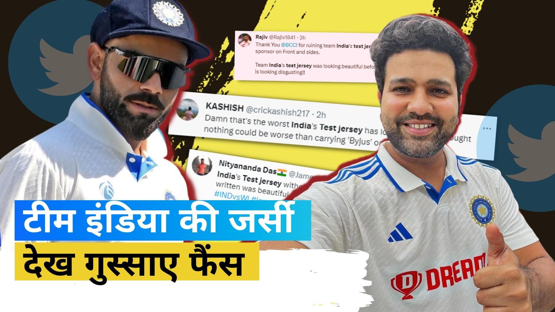 IND vs WI: टीम इंडिया की नई जर्सी देख आगबबूला हुए फैंस, जानें पूरा माजरा 