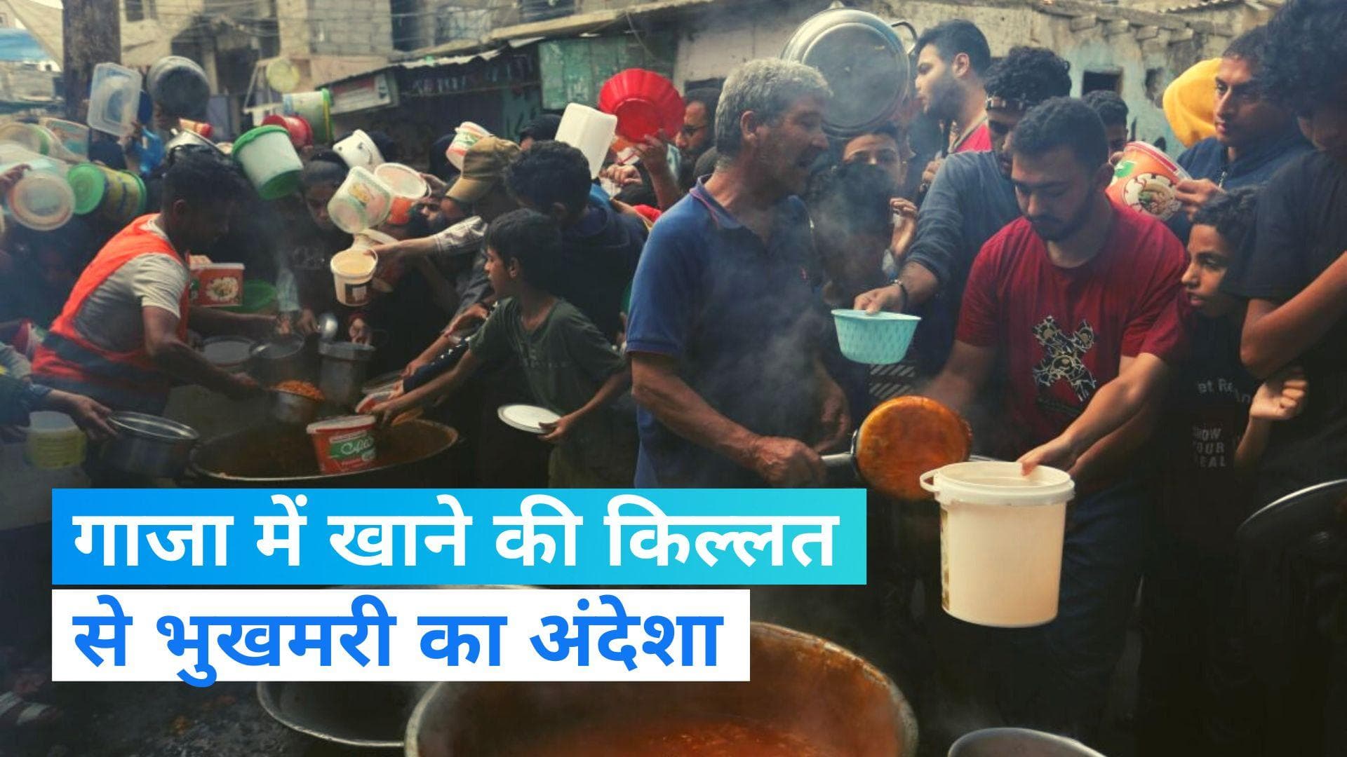 Israel-Hamas War: यूएन ने गाजा में रोकी भोजन और आवश्यक वस्तुओं की आपूर्ति, संचार प्रणाली ठप
