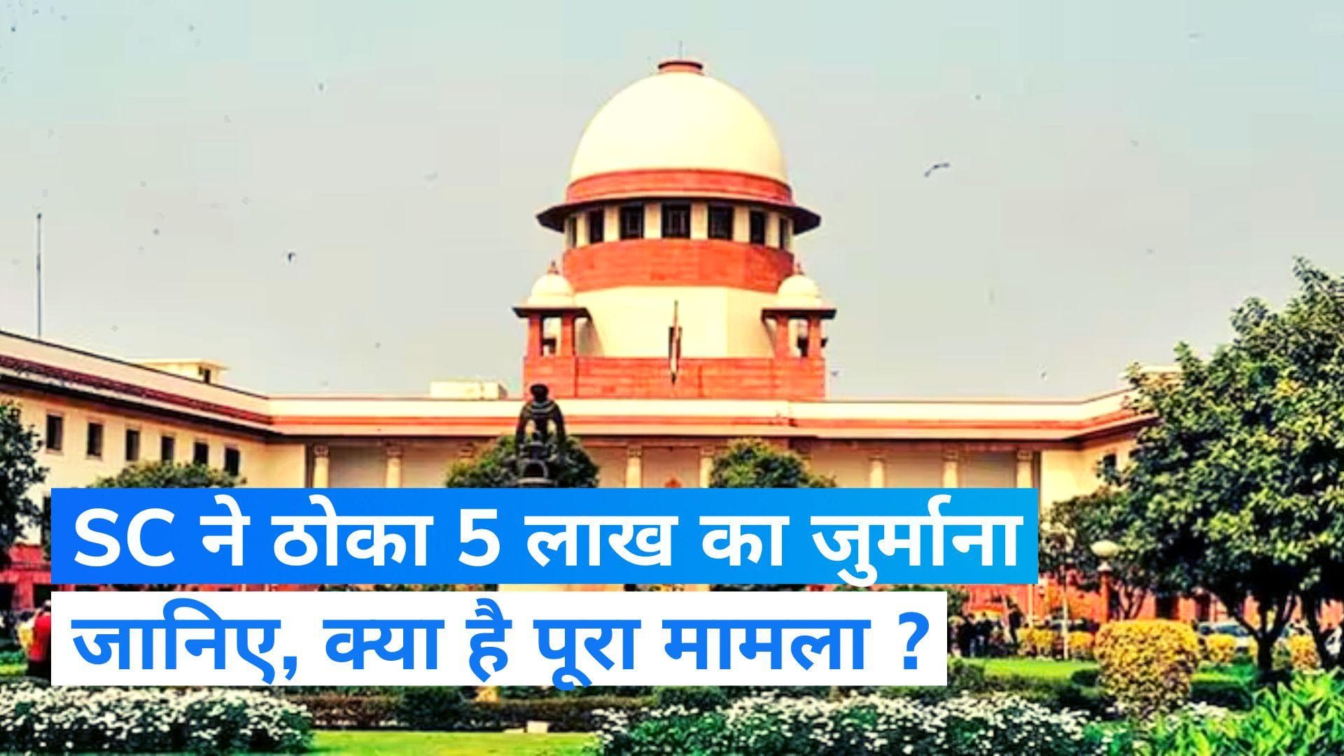 Bombay High Court: मुख्य न्यायधीश की शपथ को चुनौती देने वाली याचिका खारिज, SC ने लगाया 5 लाख का जुर्माना