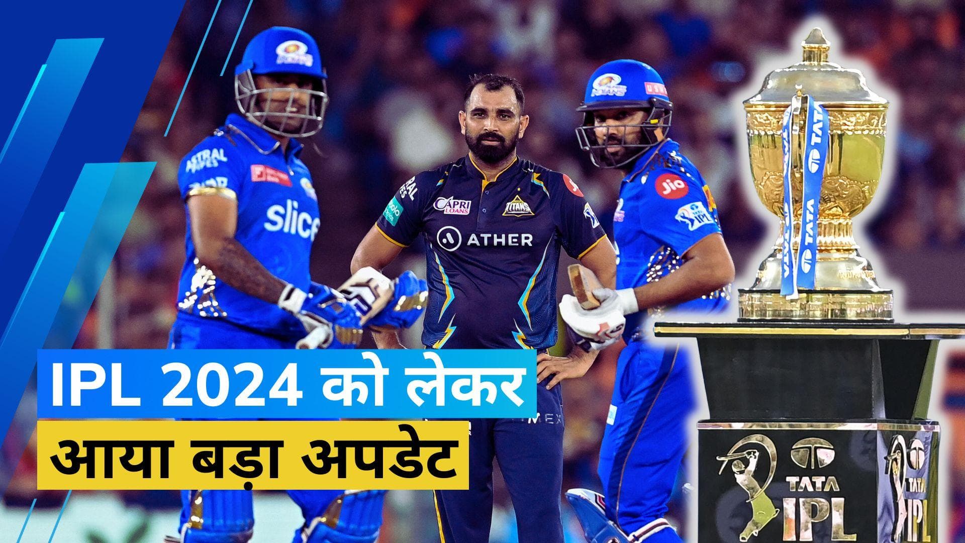 22 मार्च से शुरू हो सकता है IPL 2024 सीजन,  BCCI ने सभी टीमों को दी अहम जानकारी: Report